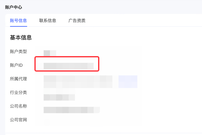 vivo 营销后台账户中心的账号信息页，框出账户 ID 一行