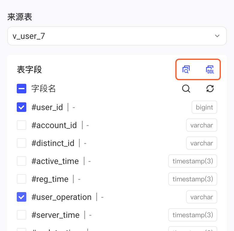 字典面板勾选两个字段，框出表字段右上角的生成查询语句、生成建表语句按钮