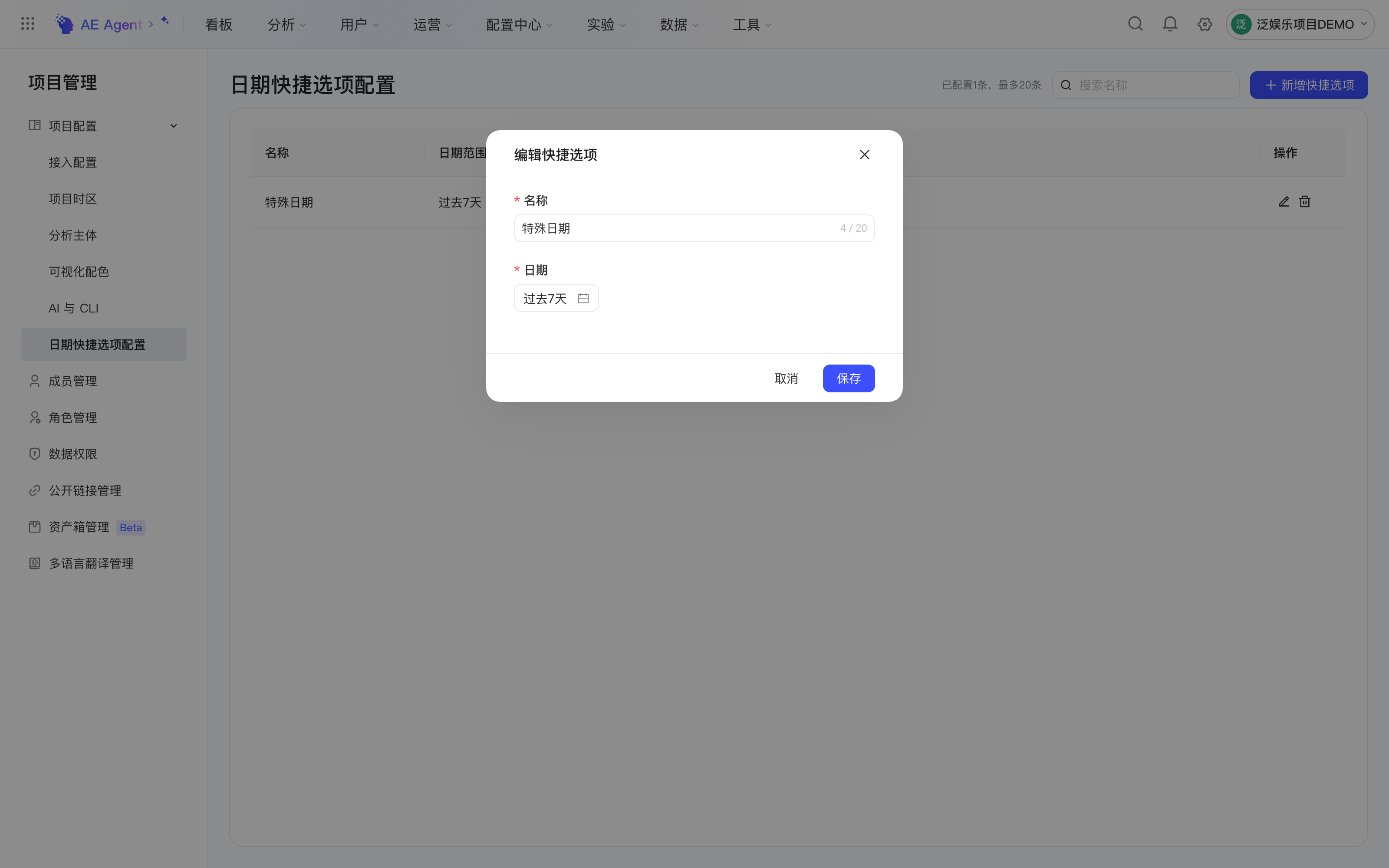 项目配置「日期快捷键配置」页的「编辑快捷键」弹窗，设置名称和日期范围