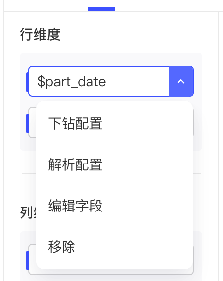 图表数据配置中维度字段的下拉菜单，含下钻配置、解析配置、编辑字段和移除