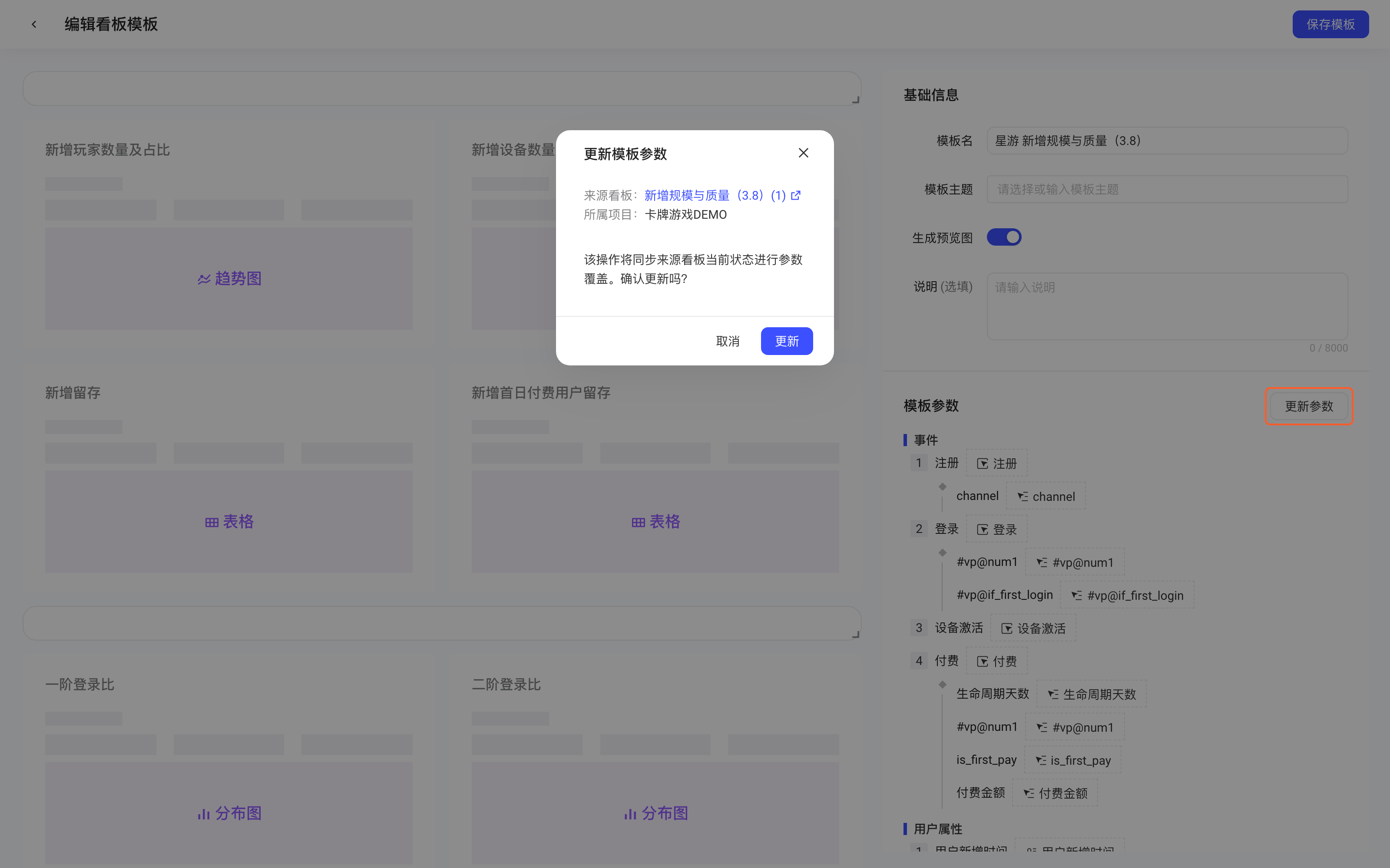 编辑看板模板页点更新参数后弹出更新模板参数确认框，显示来源看板和所属项目