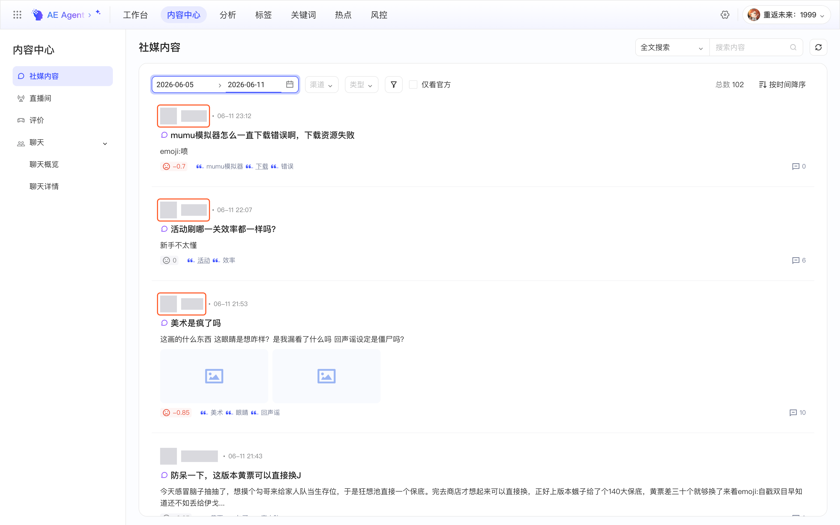社媒内容列表中每条内容上方的发帖人头像和昵称，框出前三条的发帖人信息