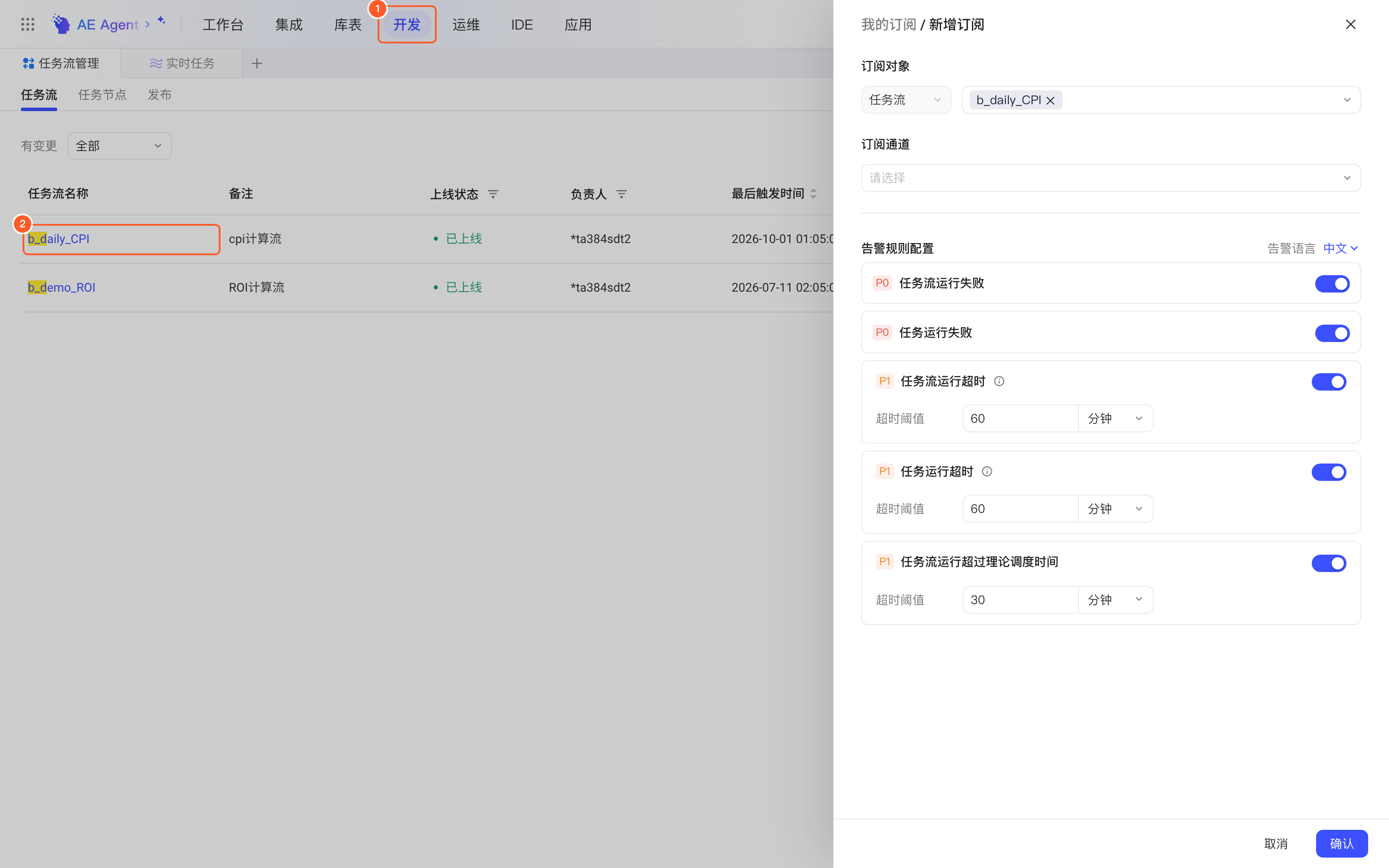 从任务流行内打开的「新增订阅」抽屉：订阅对象、订阅通道和三条告警规则配置