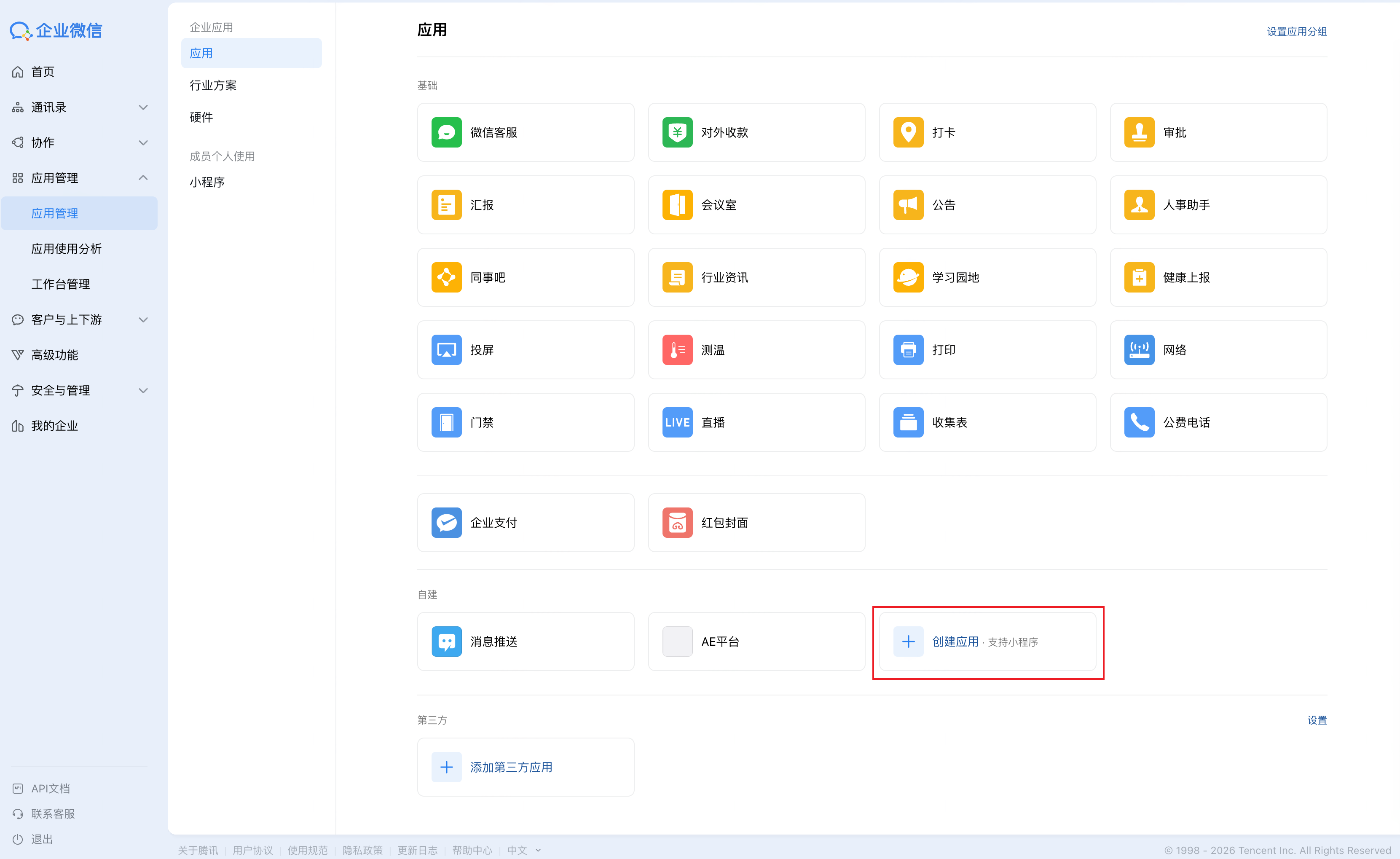 企业微信管理后台「应用管理 → 应用」页，框出「自建」分组里的「创建应用」入口