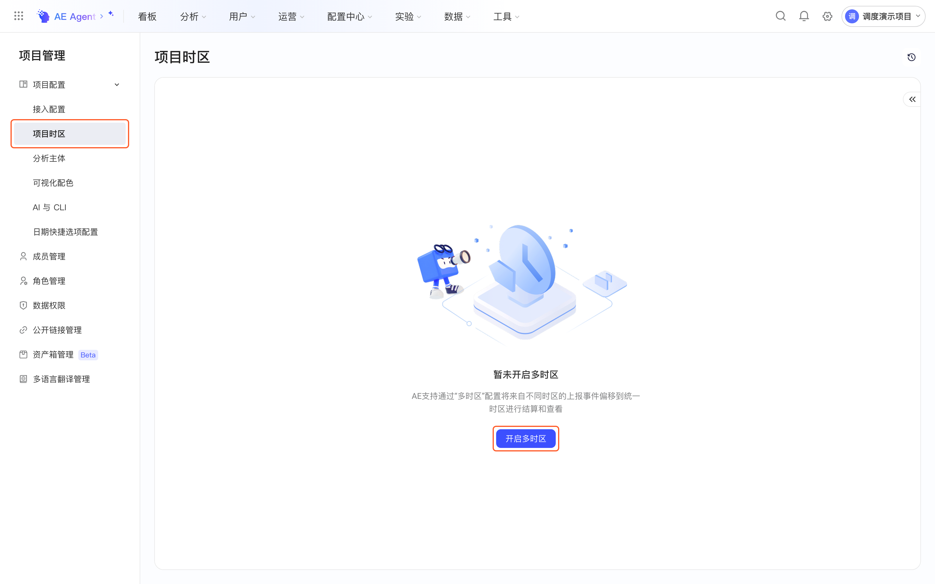 未开启多时区时的项目时区页：「暂未开启多时区」空状态，框出左侧导航「项目时区」和「开启多时区」按钮