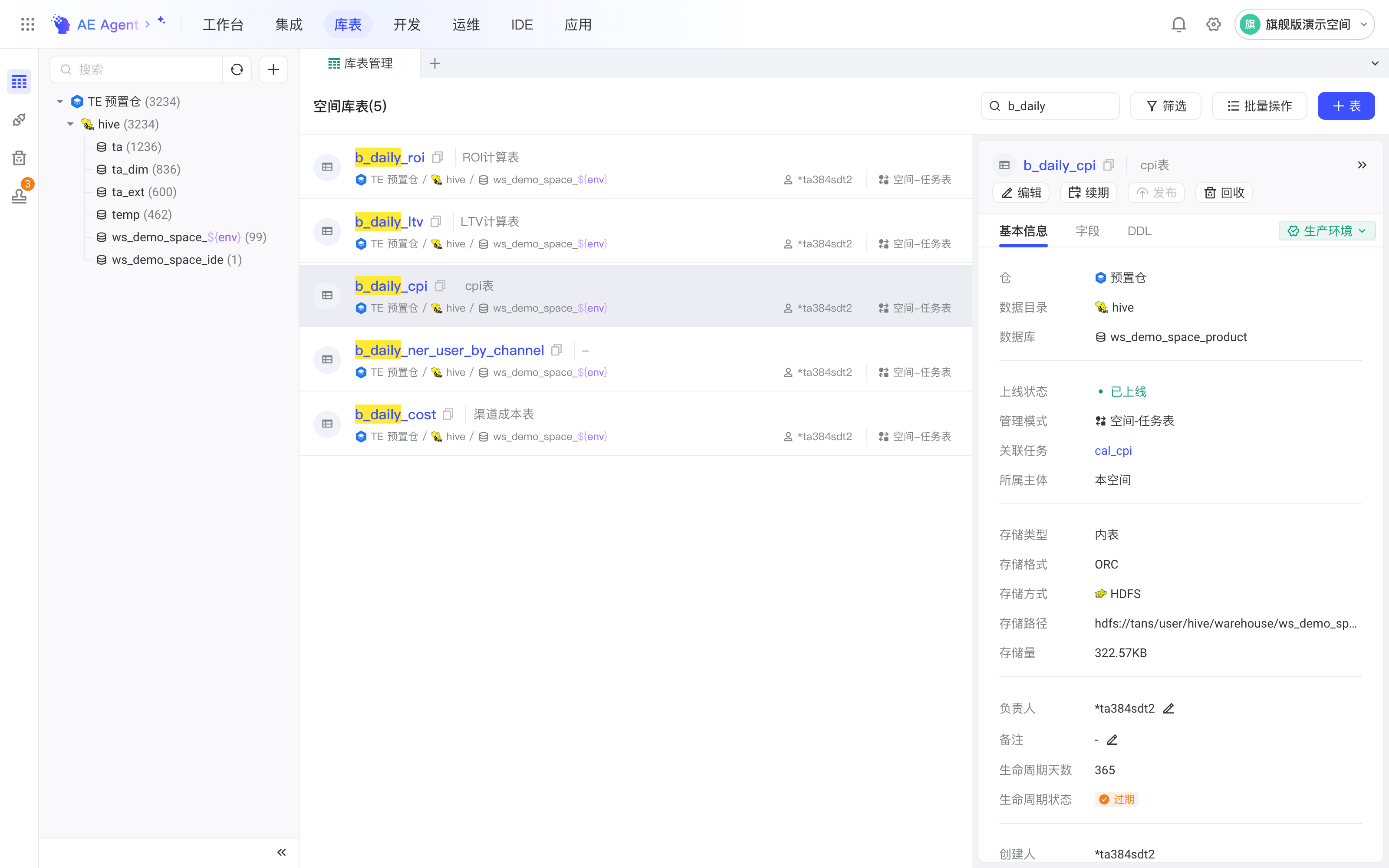 库表模块页面，在空间库表列表中打开一张表的详情抽屉，显示基本信息