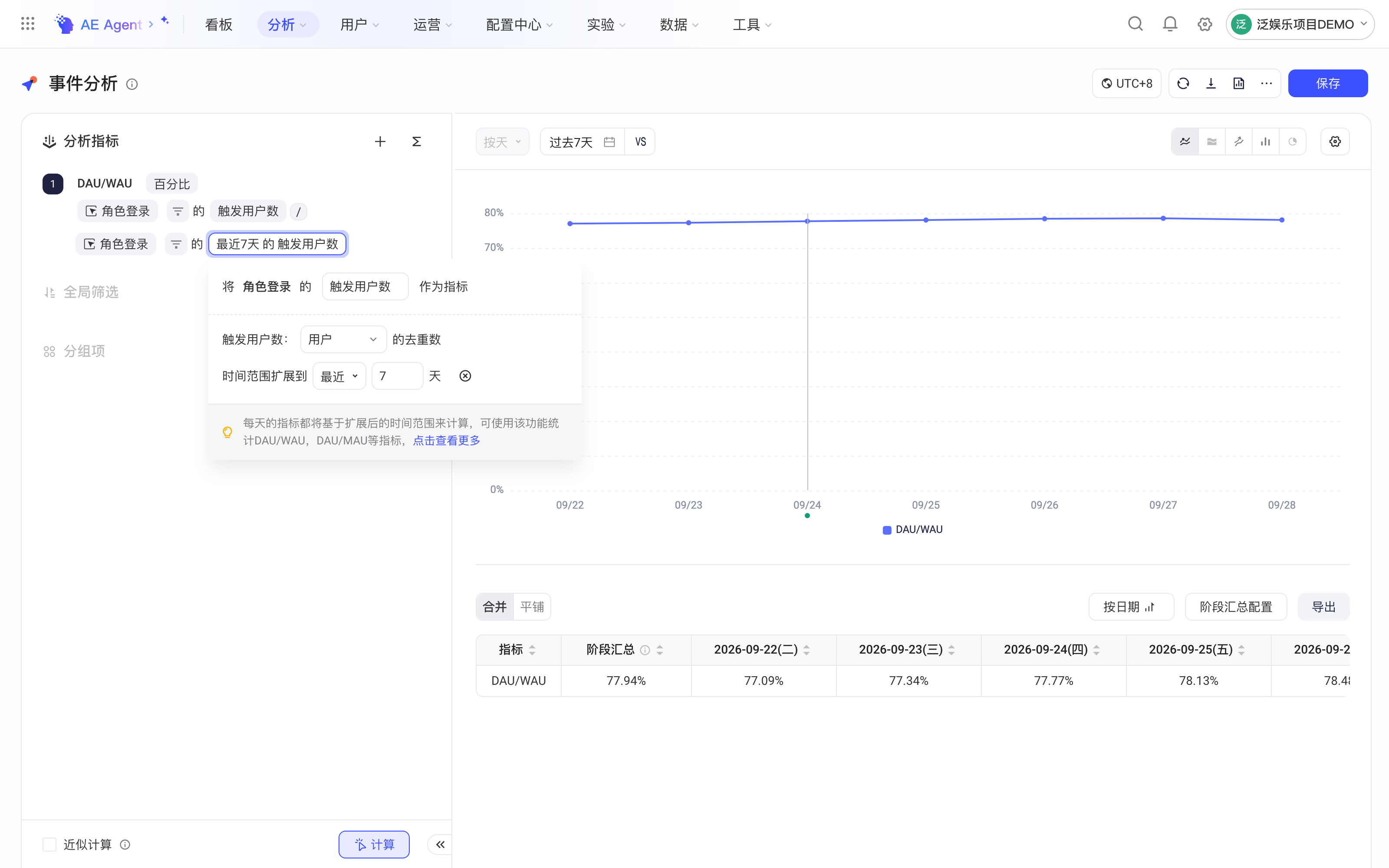 DAU/WAU 公式的分母把时间范围扩展到最近 7 天的设置浮层
