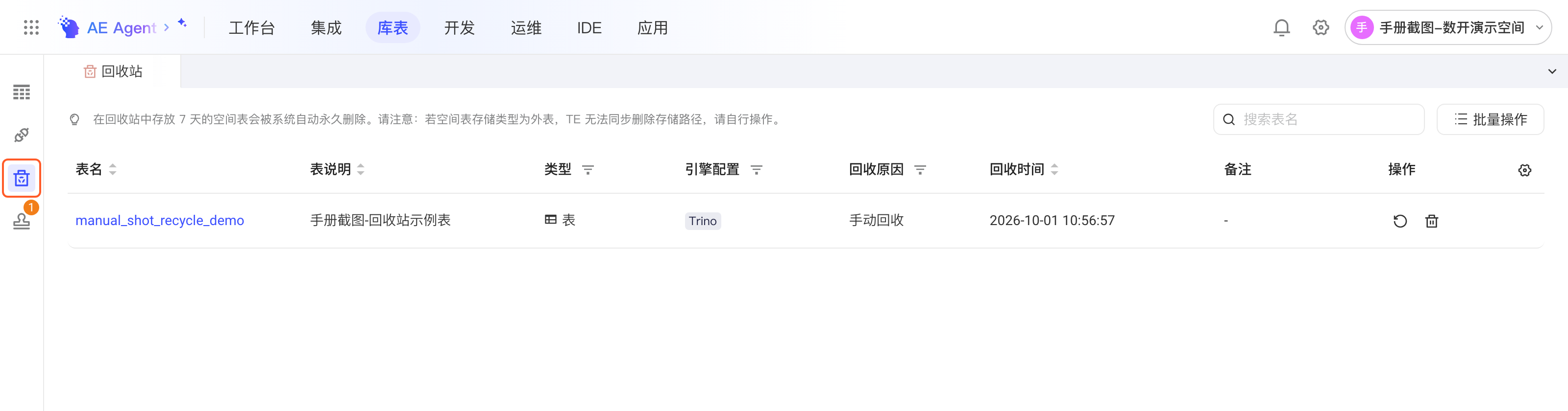 库表左侧第三个图标进入的空间表回收站列表，框出回收站图标
