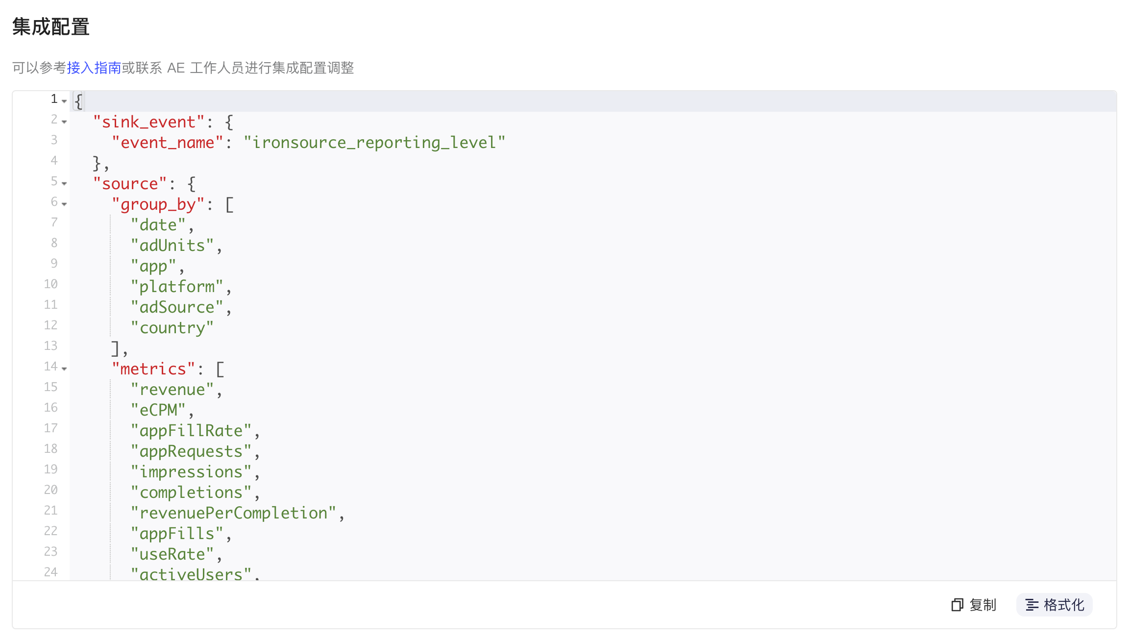 ironSource Reporting API 的集成配置 JSON，含入库事件名、分组维度和拉取指标