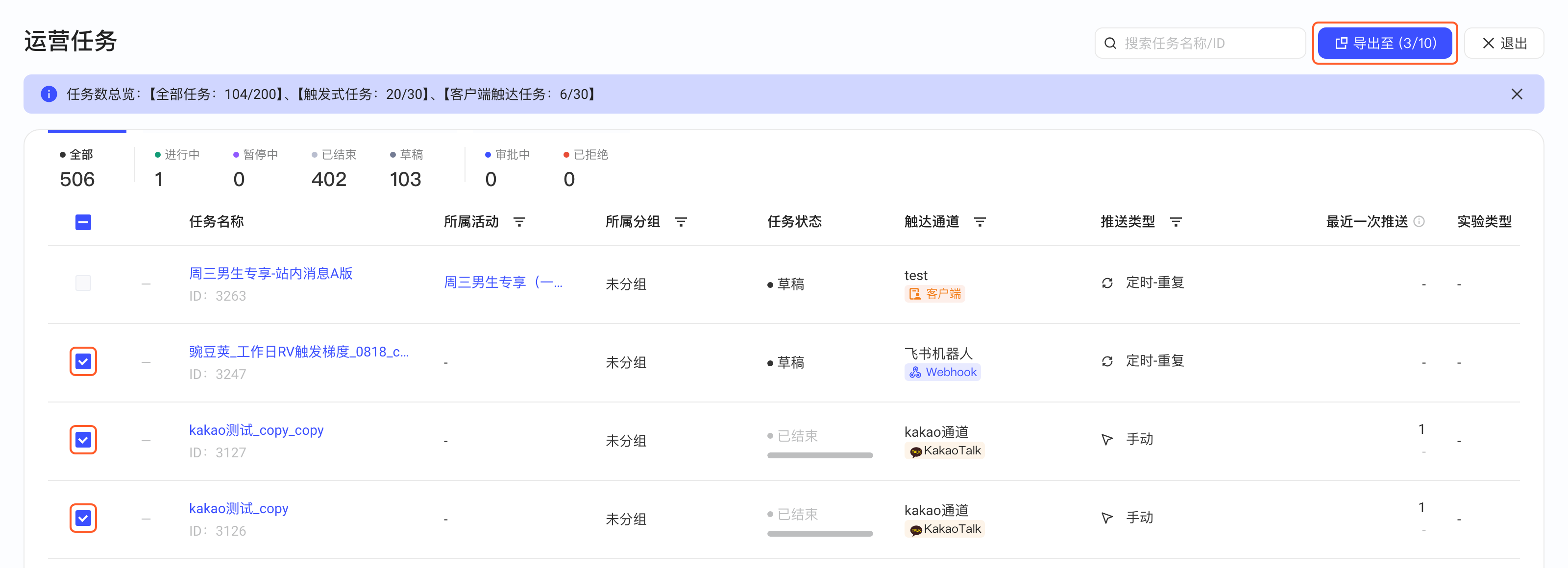运营任务列表的导出模式：勾选 3 个任务，突出「导出至 (3/10)」按钮