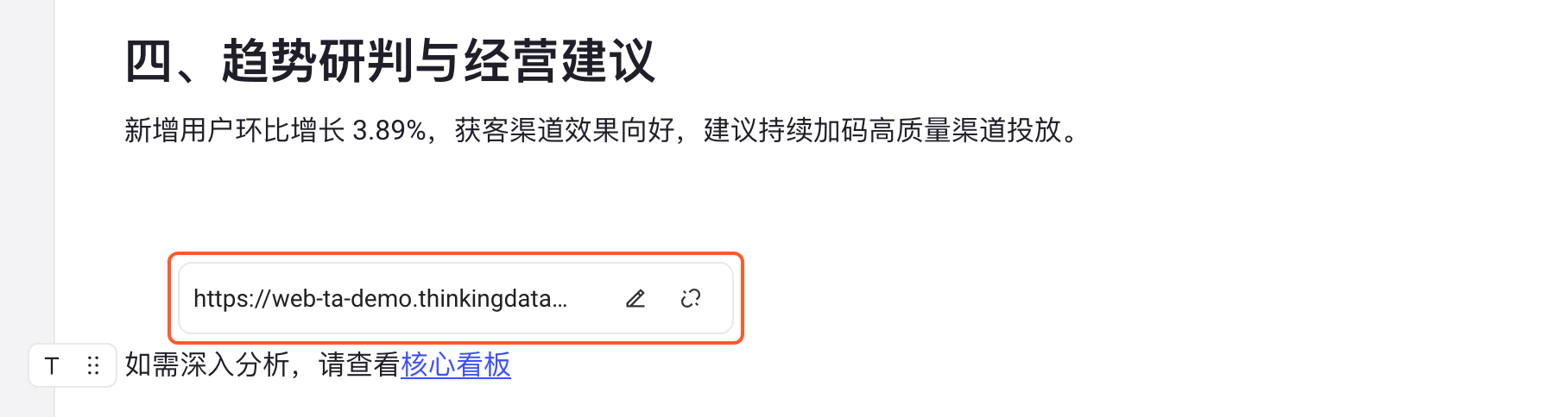 编辑 / 取消链接第 1 步：鼠标悬停在正文里的链接文字上，上方弹出链接浮层（URL、编辑按钮、取消链接按钮），框出浮层