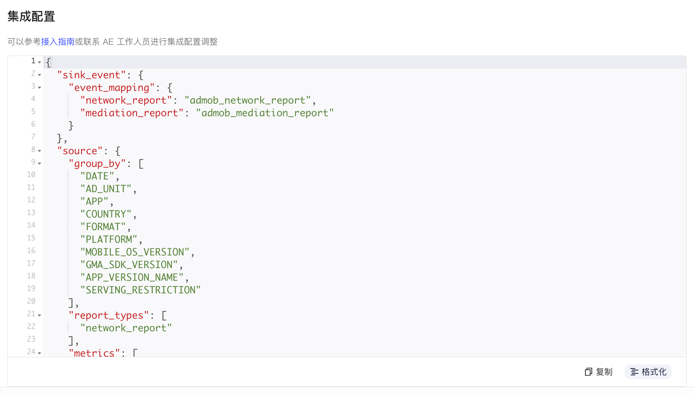 Google AdMob 方案的集成配置区块，格式化后的 JSON 含事件映射、报表类型、指标和分组