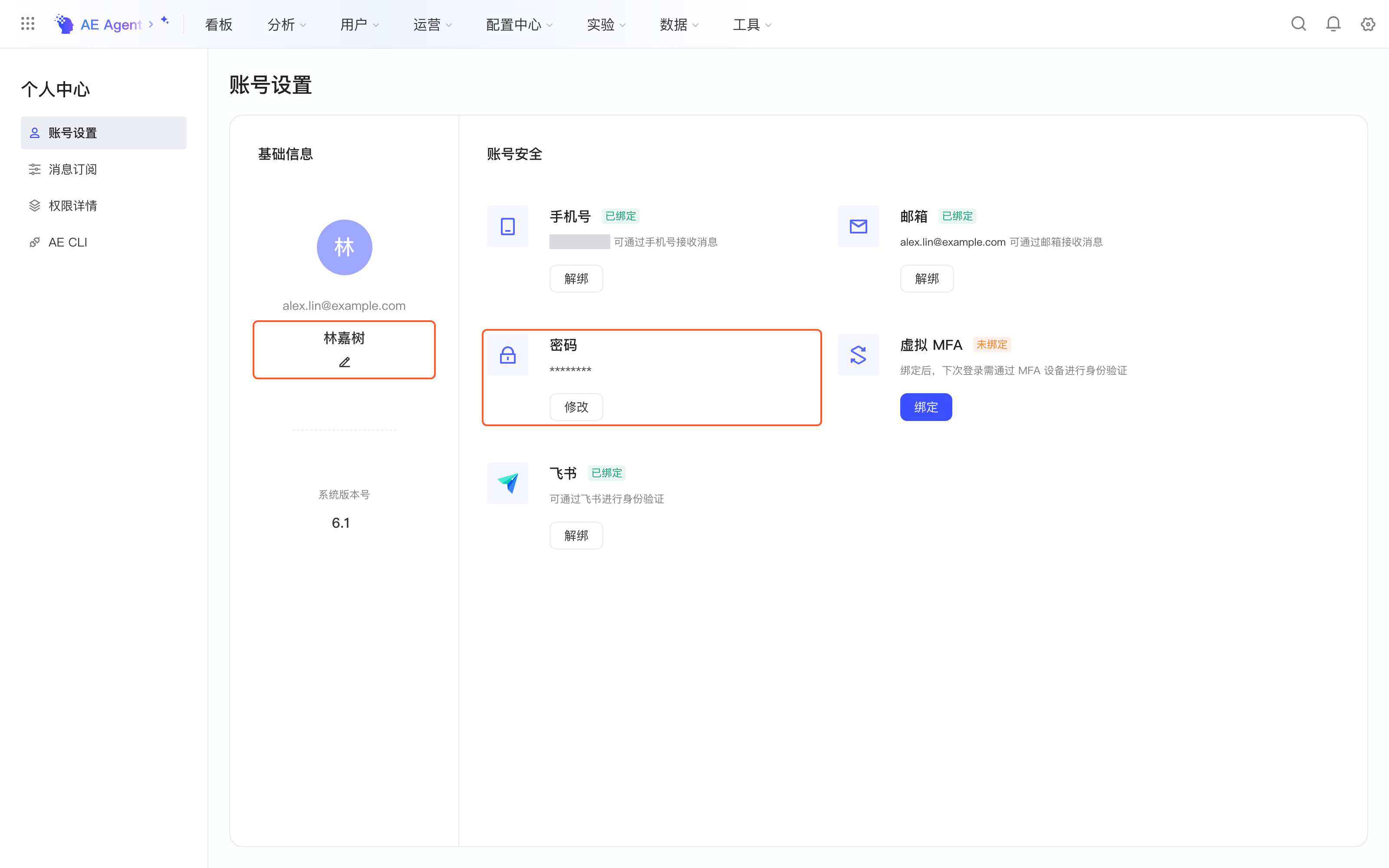 个人中心账号设置页，框出显示名编辑入口和「密码」修改卡片