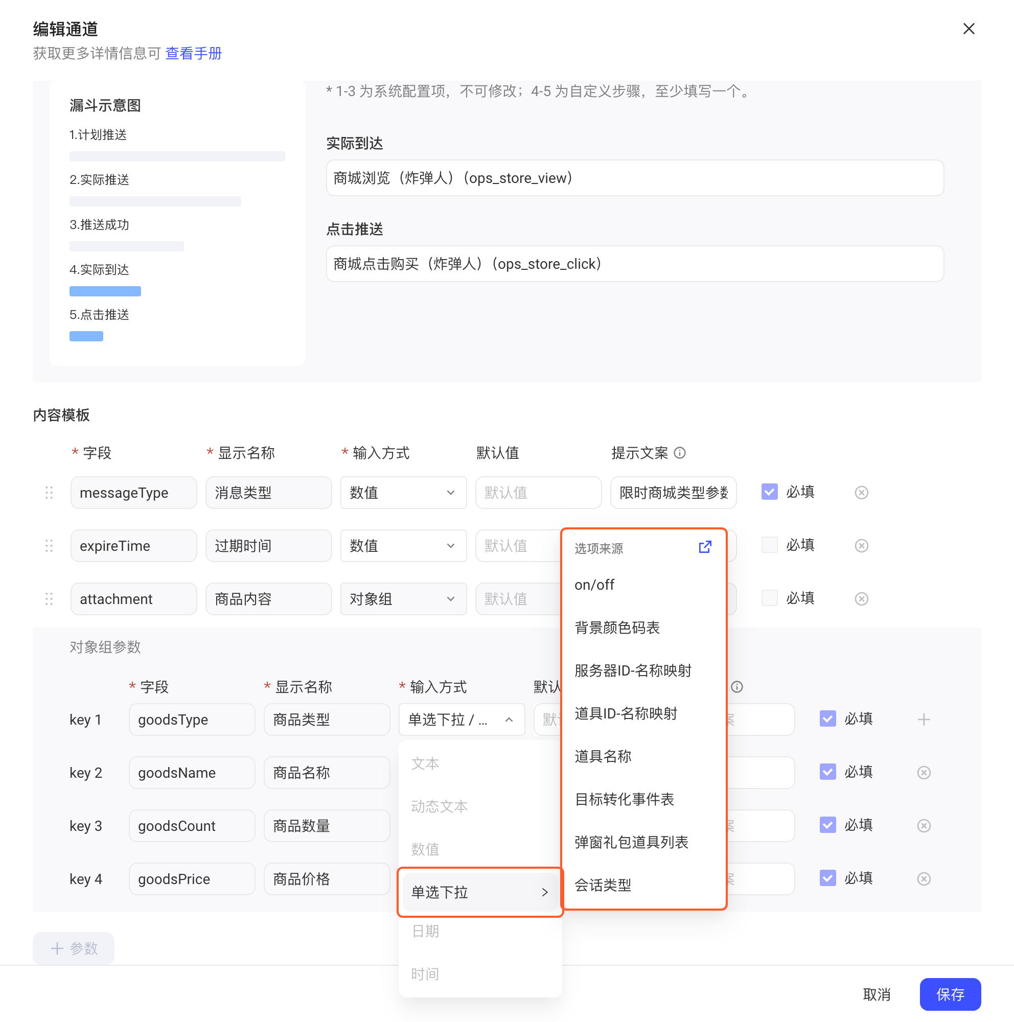 编辑 Webhook 通道时，对象组参数的输入方式选单选下拉并展开可选配置表
