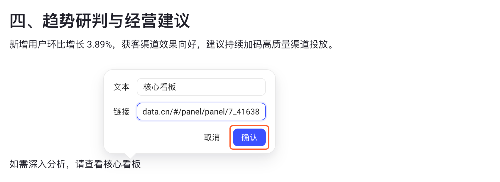 插入链接方式三第 2 步：点选中工具栏的链接按钮后弹出链接编辑框，文本已预填为选中的「核心看板」，填好链接，框出「确认」按钮