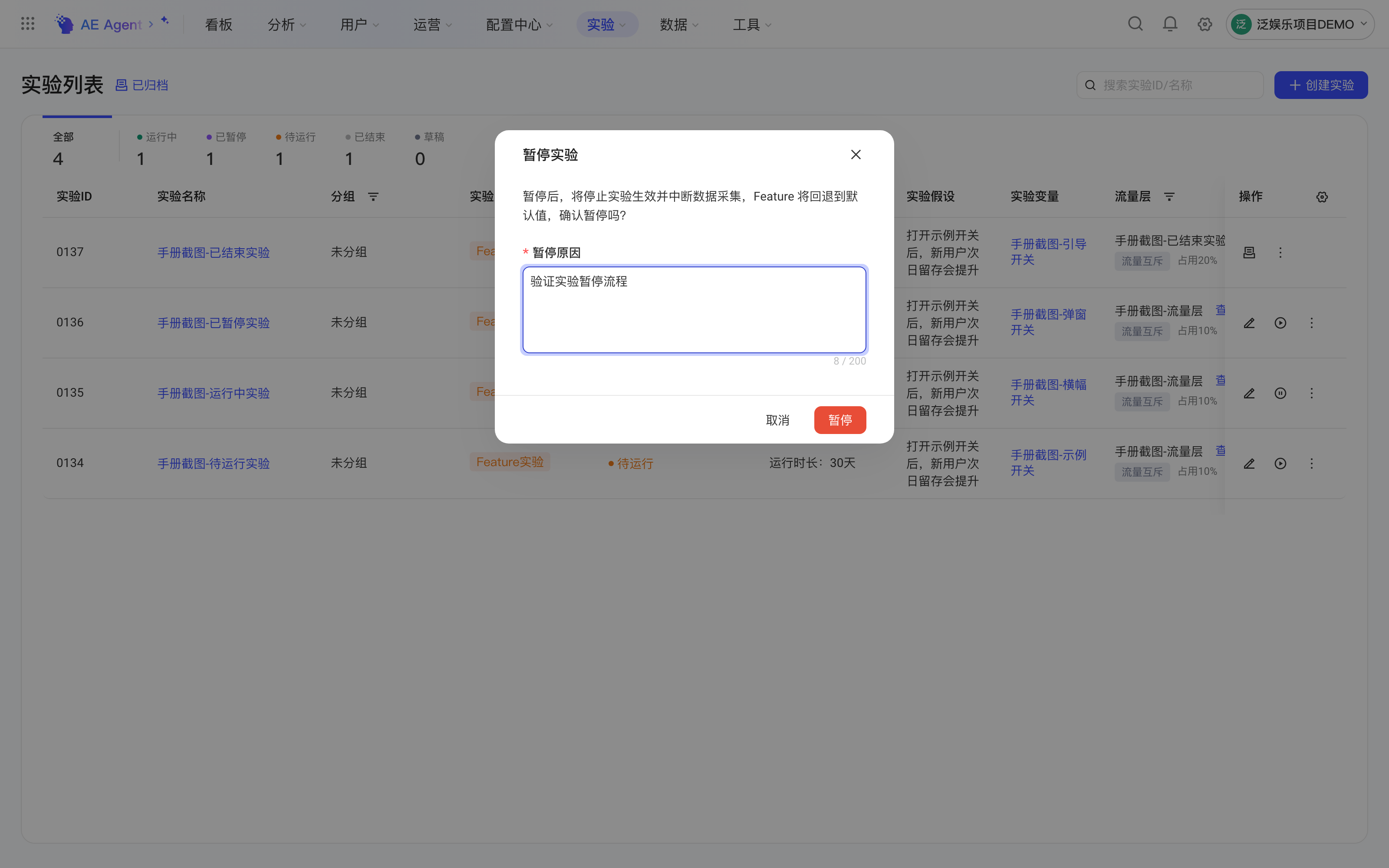 实验列表上的「暂停实验」弹窗，已填写必填的暂停原因