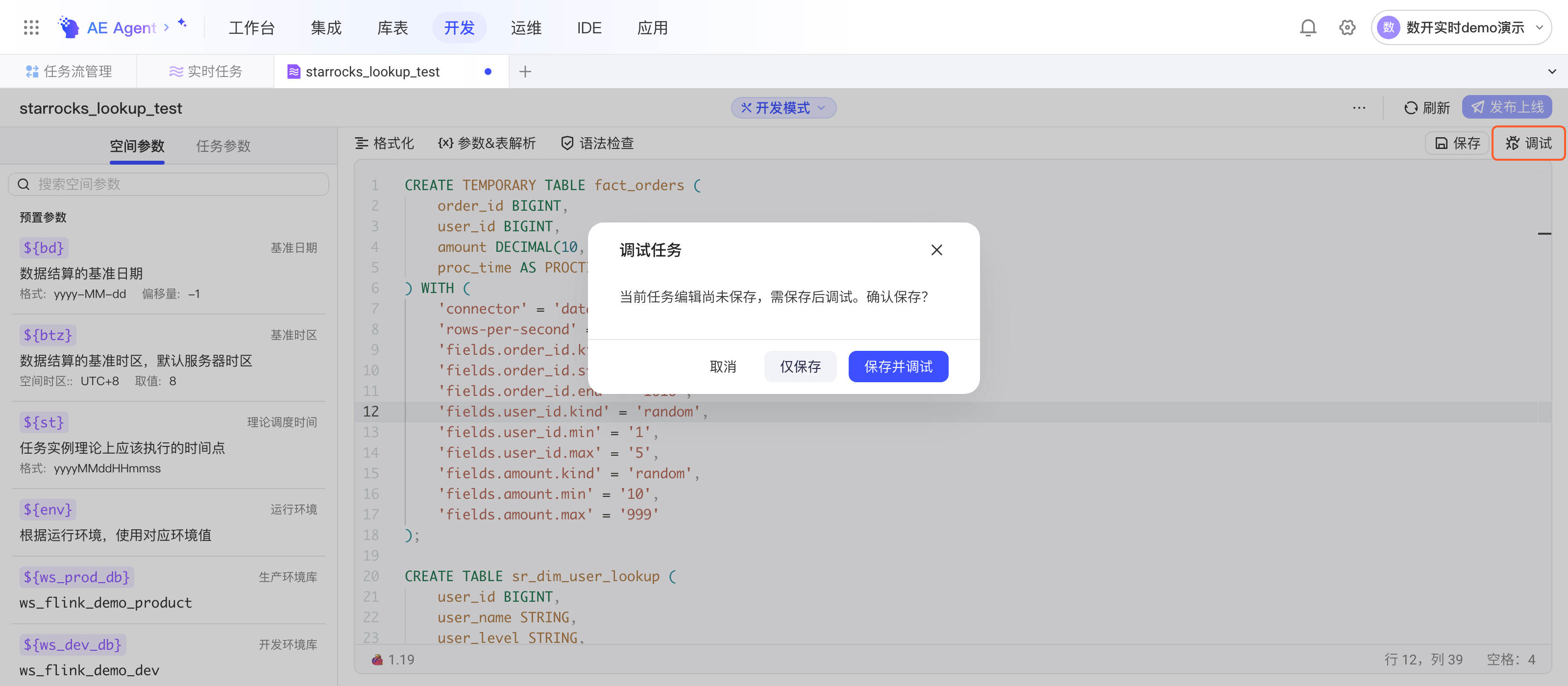 代码未保存时点「调试」弹出的调试任务确认框，可选仅保存或保存并调试