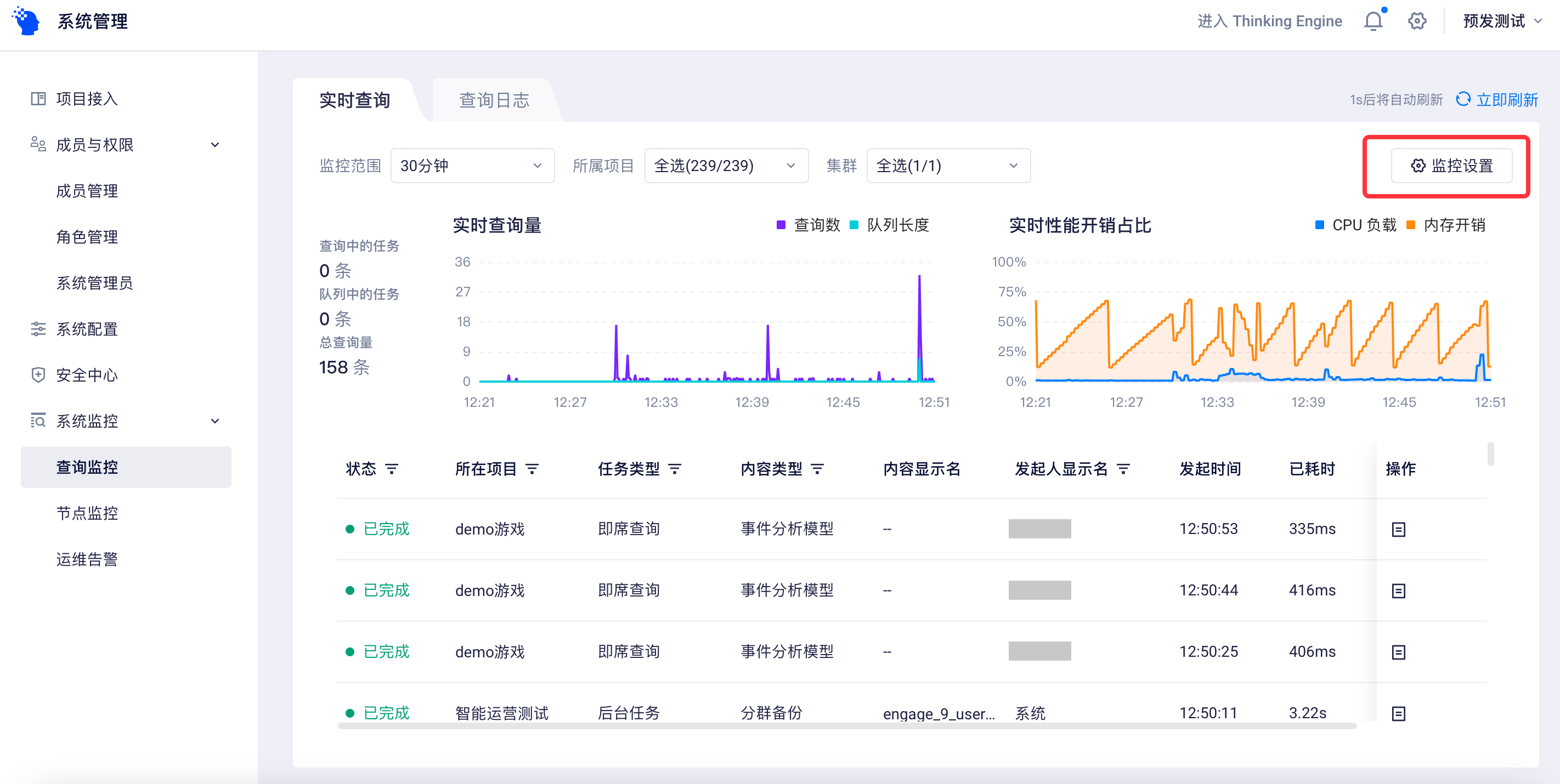 查询监控实时查询页，框出筛选行右侧的「监控设置」按钮