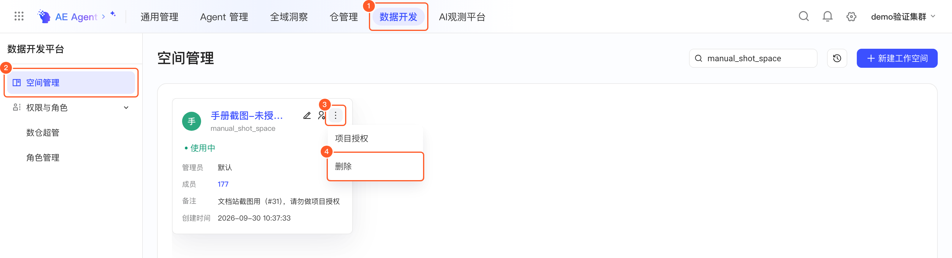 系统管理空间管理页，依次标出顶栏数据开发、左侧空间管理、空间卡片更多按钮和删除菜单项