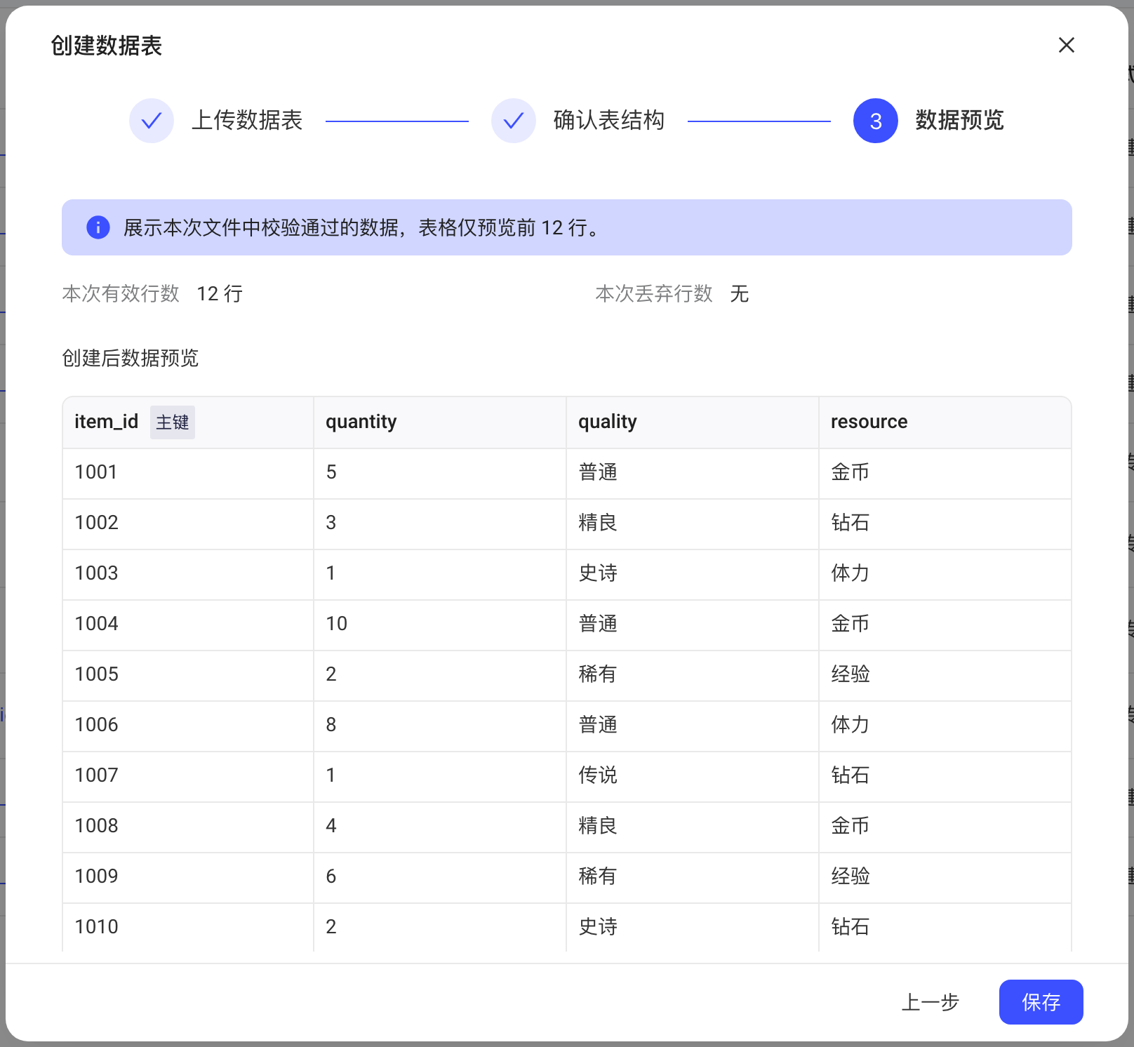 创建数据表弹窗第 3 步「数据预览」，显示成功行数、丢弃行数和预览数据