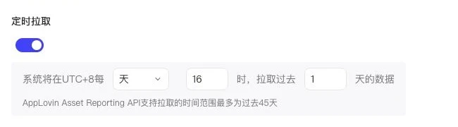 定时拉取设置：每天 16 时拉取过去 1 天的数据