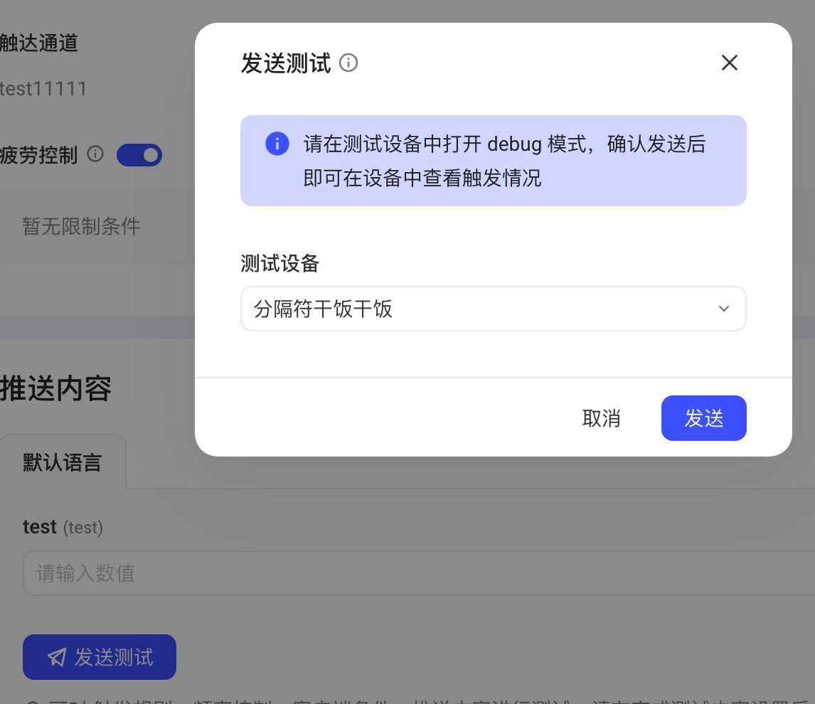 客户端任务的「发送测试」弹窗：提示打开 debug 模式并选择测试设备