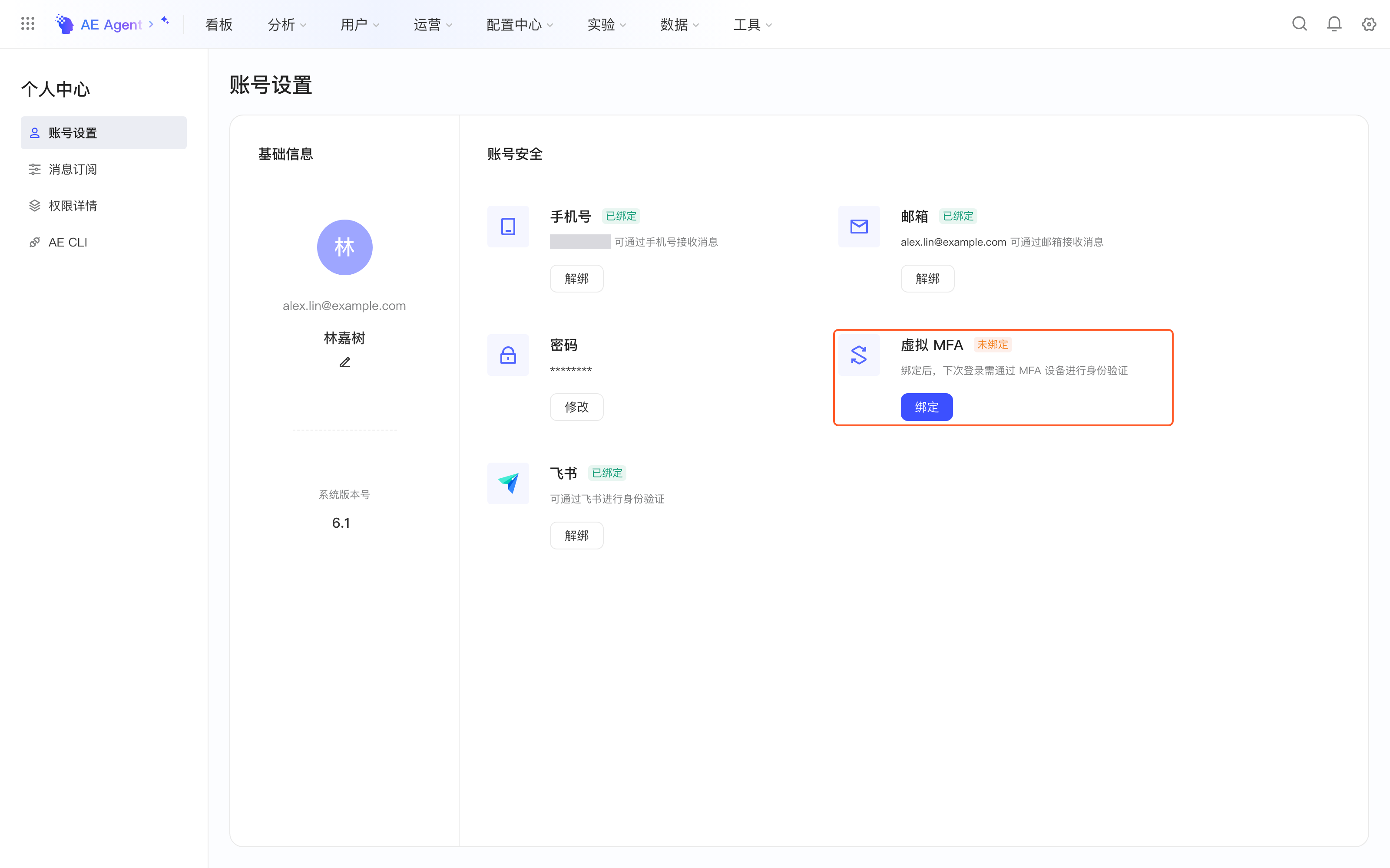 个人中心账号设置页，框出账号安全中未绑定的虚拟 MFA 卡片及其「绑定」按钮