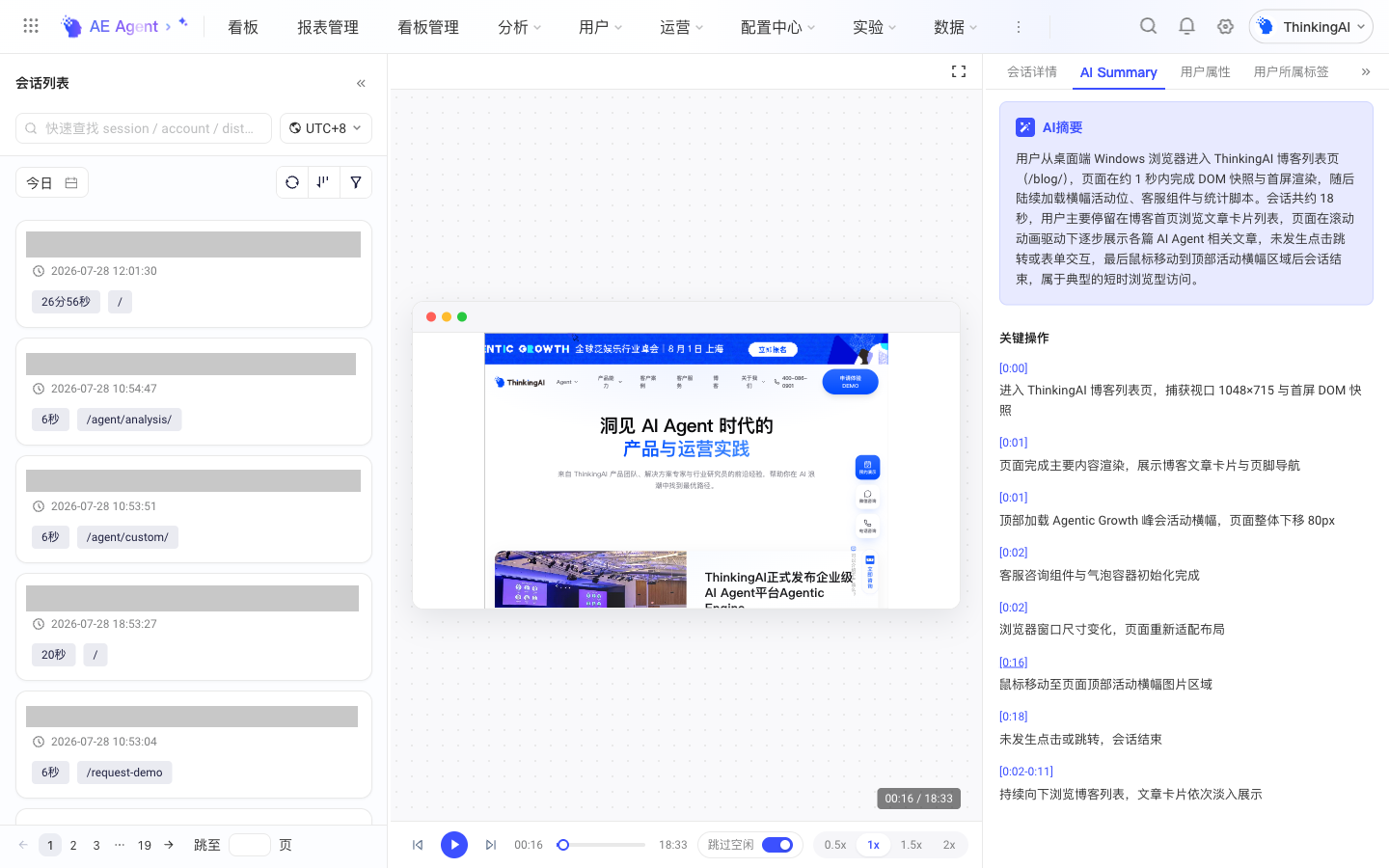 点击关键操作中的 [0:16] 后，回放进度跳到 00:16