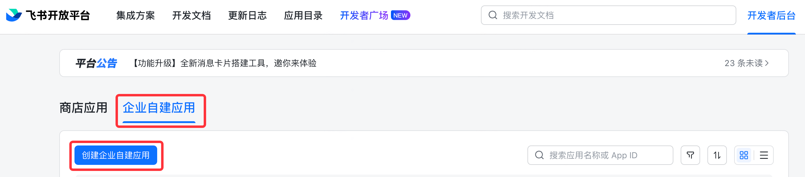 飞书开放平台开发者后台，红框标出「企业自建应用」标签和「创建企业自建应用」按钮