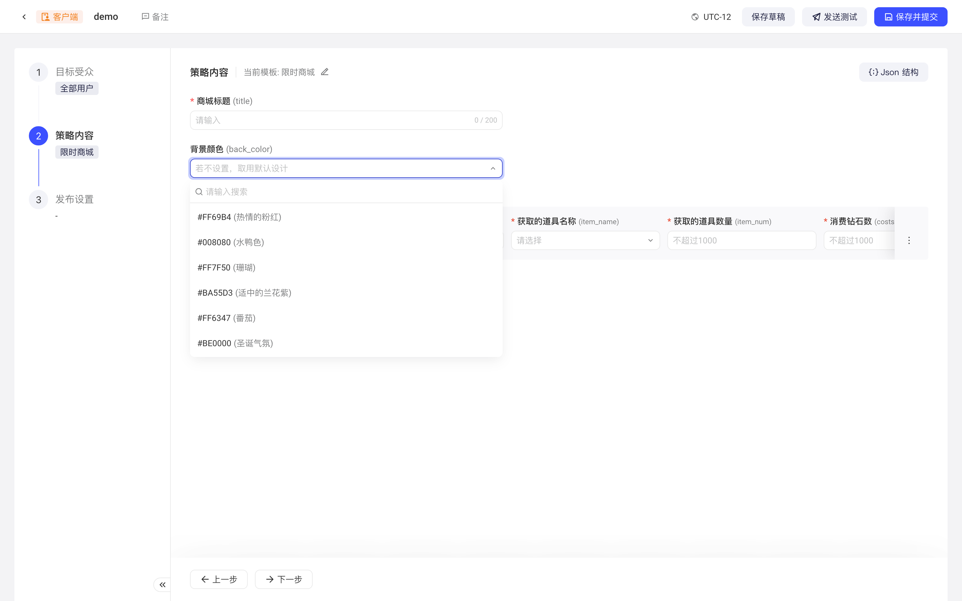 新建配置策略的策略内容步骤，参数下拉列出关联配置表中的颜色值
