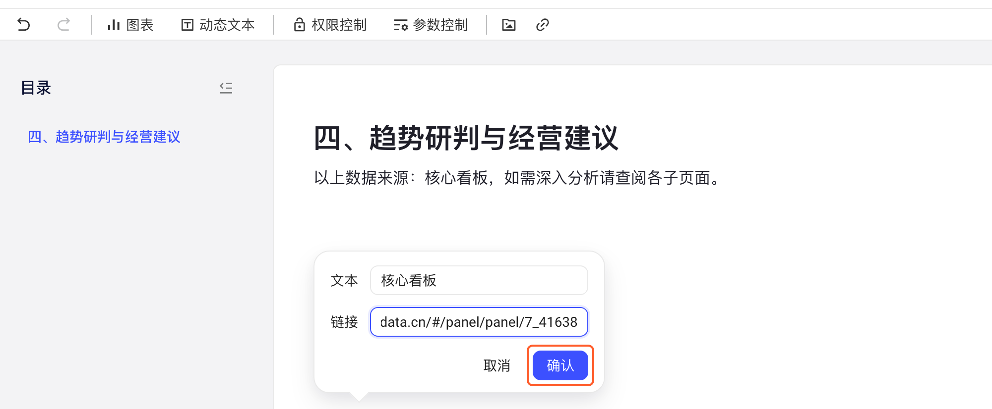 插入链接方式一第 2 步：点顶部工具栏的链接按钮后，在光标处弹出链接编辑框，填好文本和链接，框出「确认」按钮