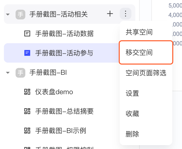 项目空间行的更多菜单，框出「移交空间」选项