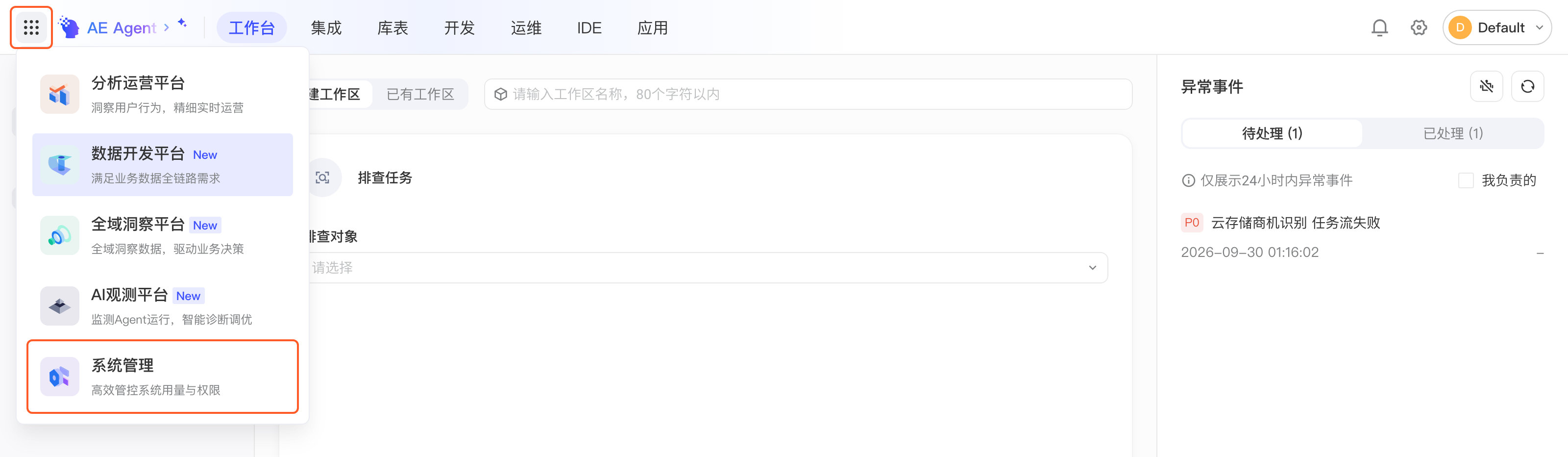数据开发平台左上角展开产品切换列表，框出切换图标和「系统管理」入口