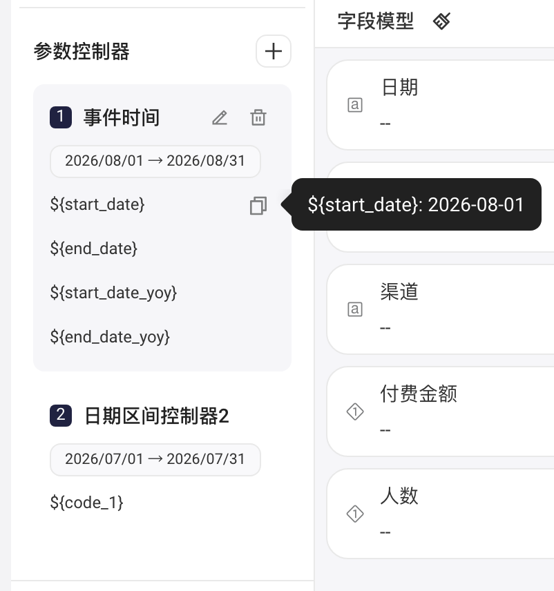 工作表左侧的参数控制器列表，悬停参数 code 时显示它将填入的值