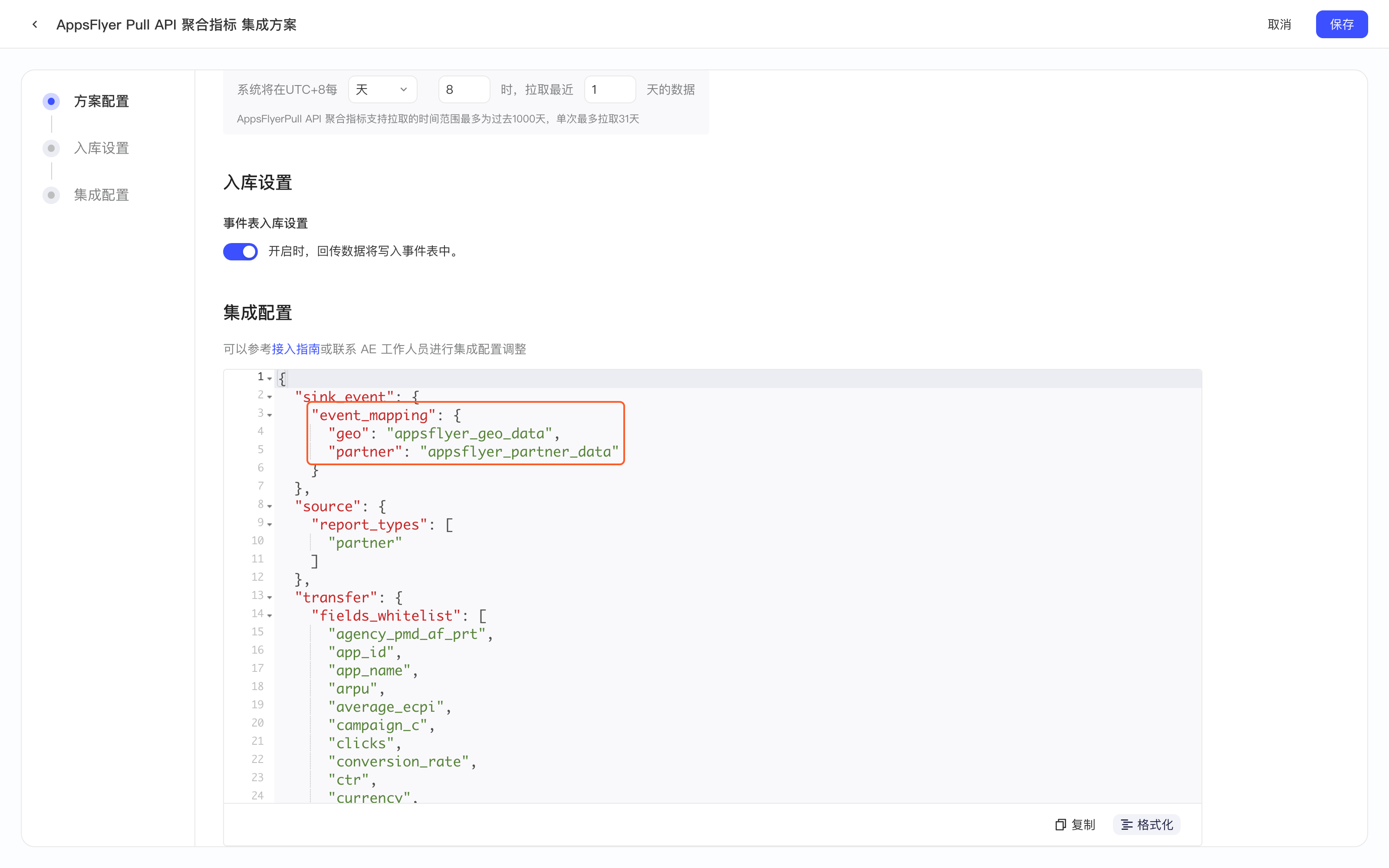 Pull API 聚合指标方案的集成配置，红框标出 event_mapping 里 geo 和 partner 的事件名