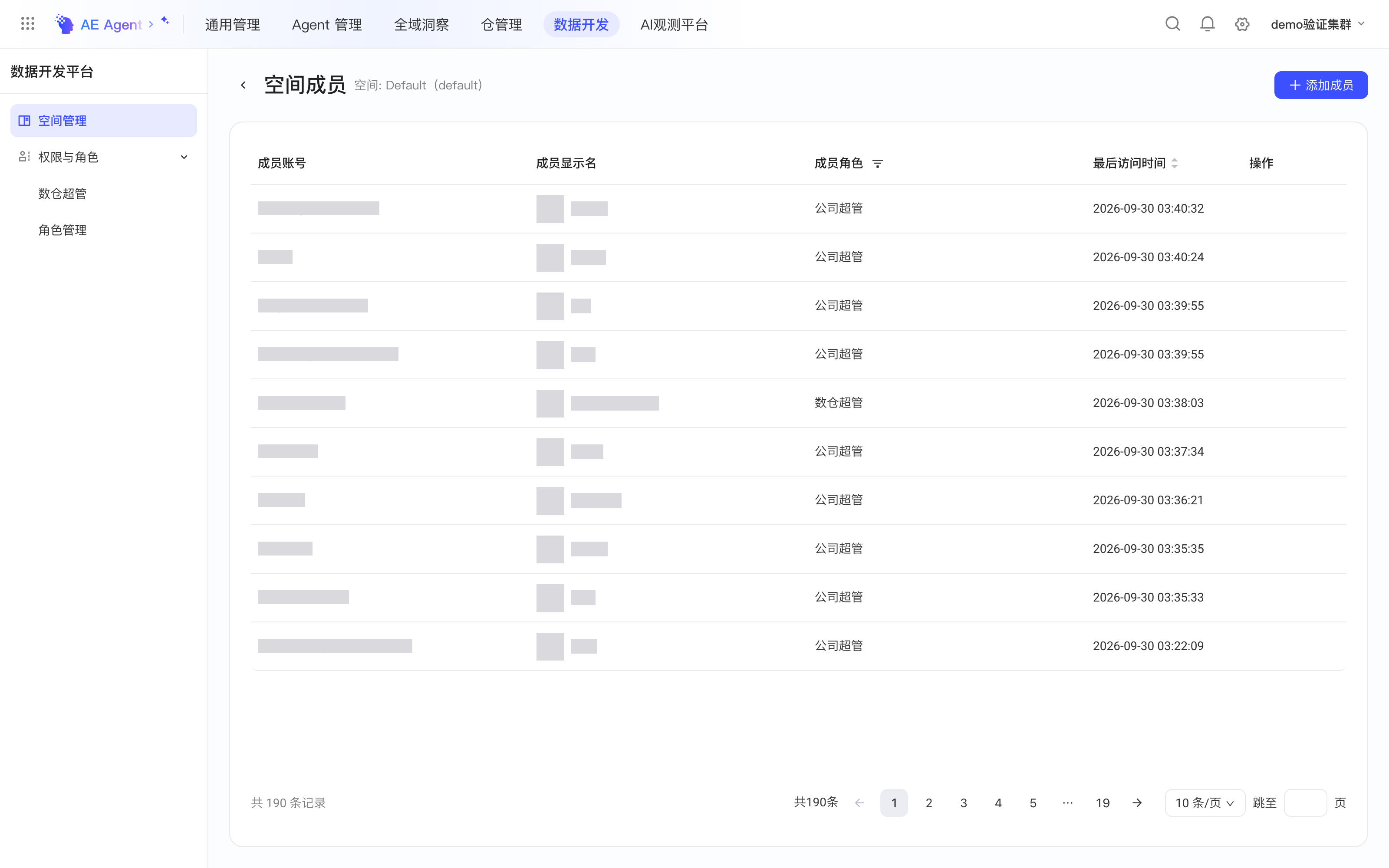 空间成员页，列出成员账号、显示名、角色和最后访问时间，右上角有「添加成员」