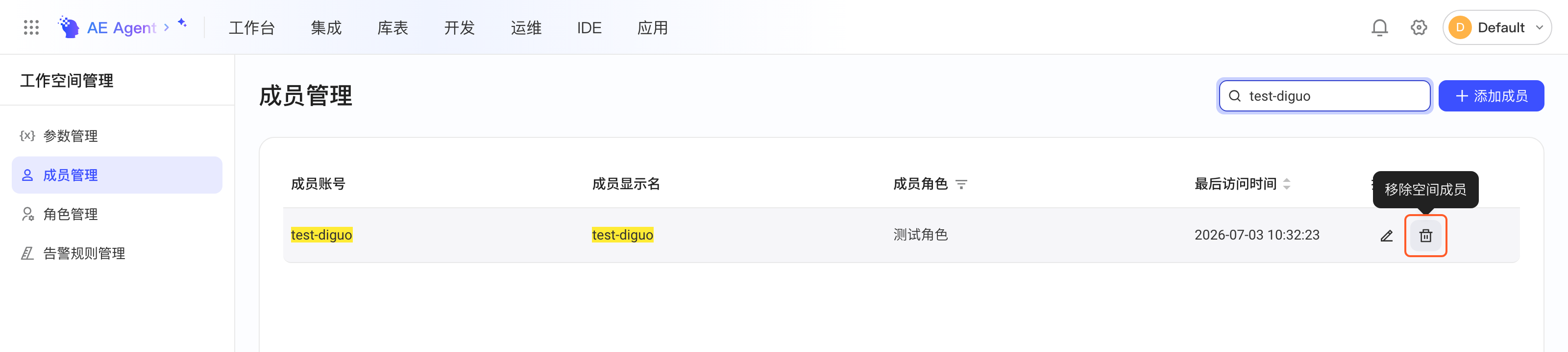 成员管理列表中悬停删除按钮，显示移除空间成员提示