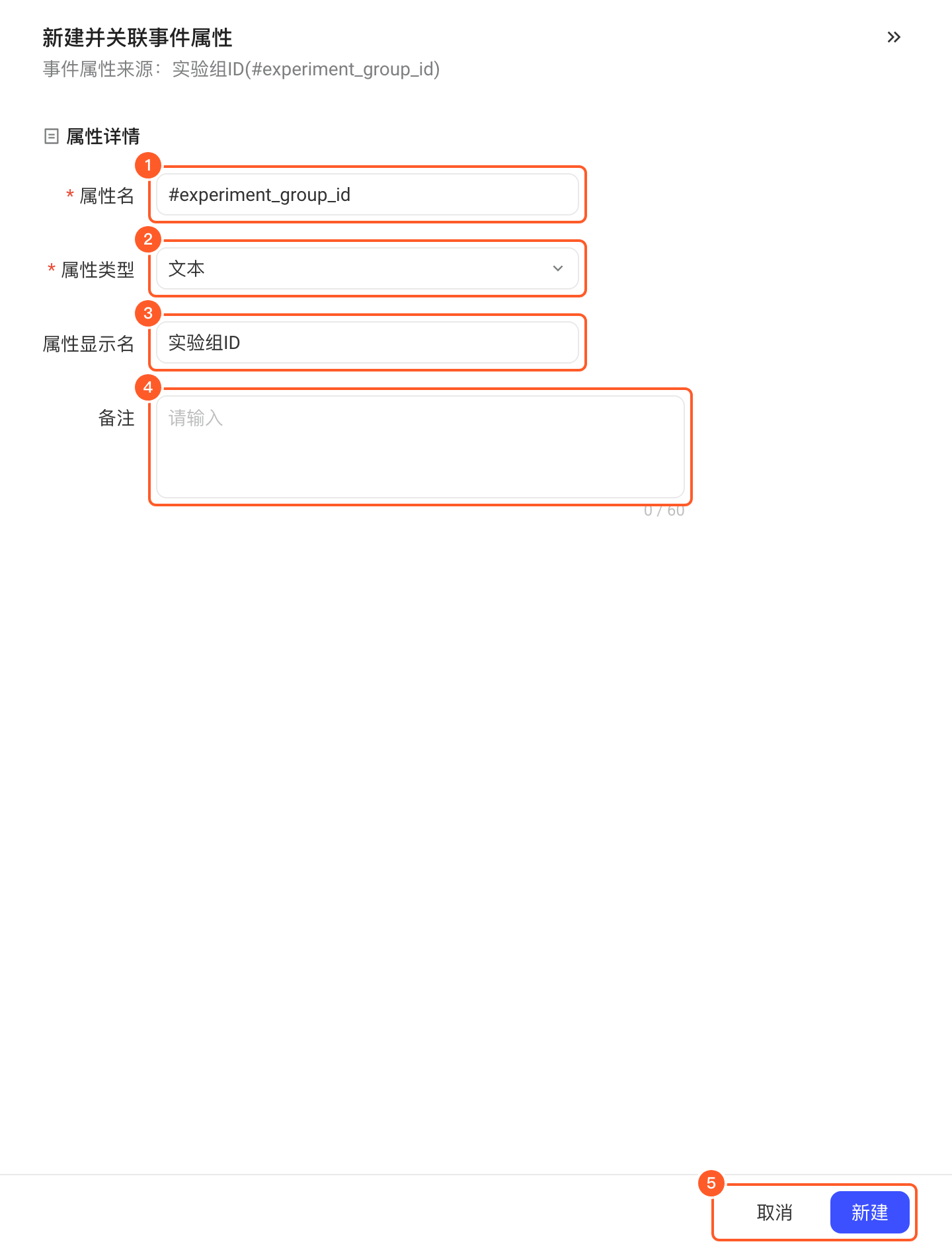 从未连接的上报事件属性打开的新建并关联事件属性抽屉