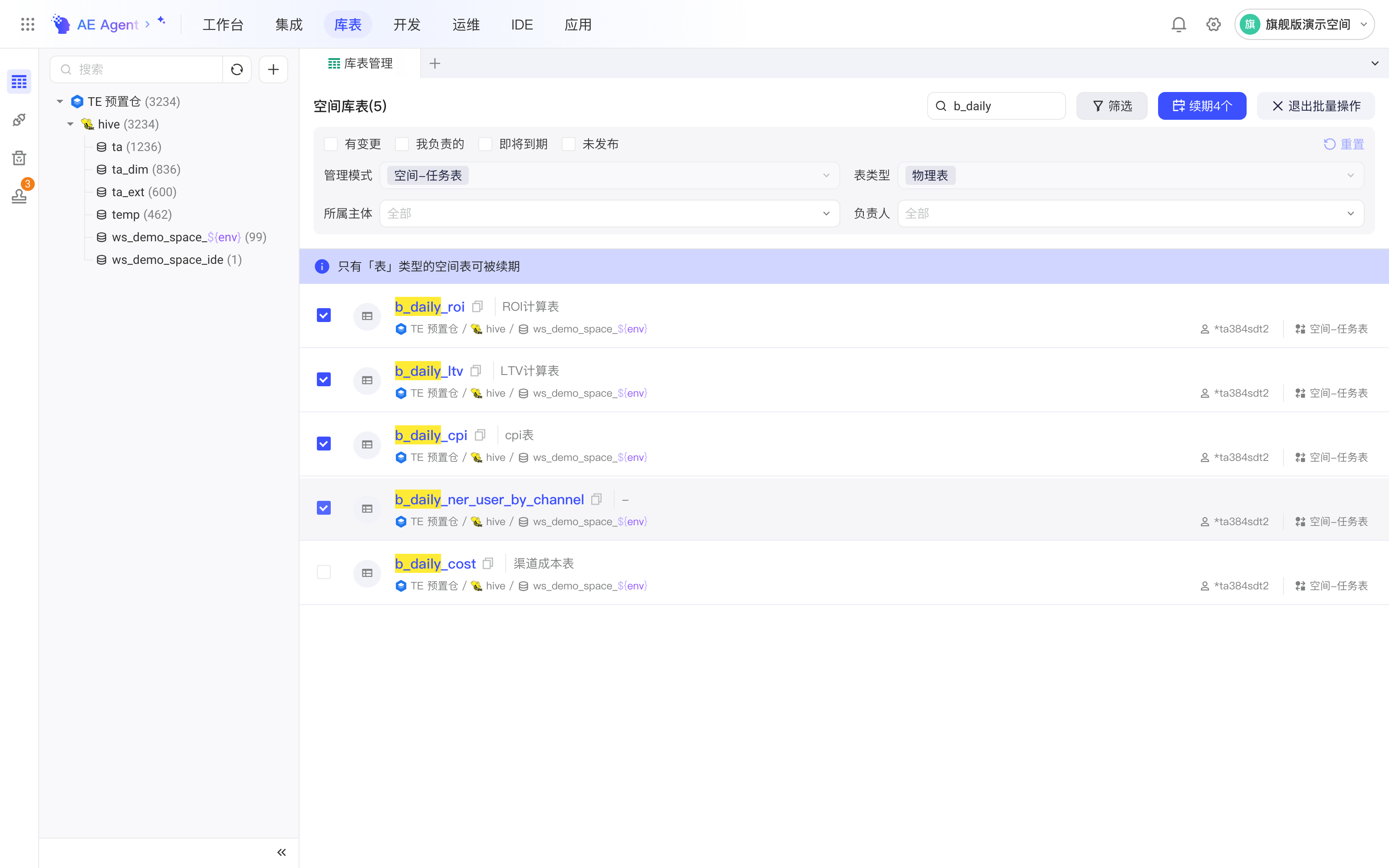批量续期模式：自动筛选空间任务表中的物理表，勾选 4 张表后显示「续期4个」