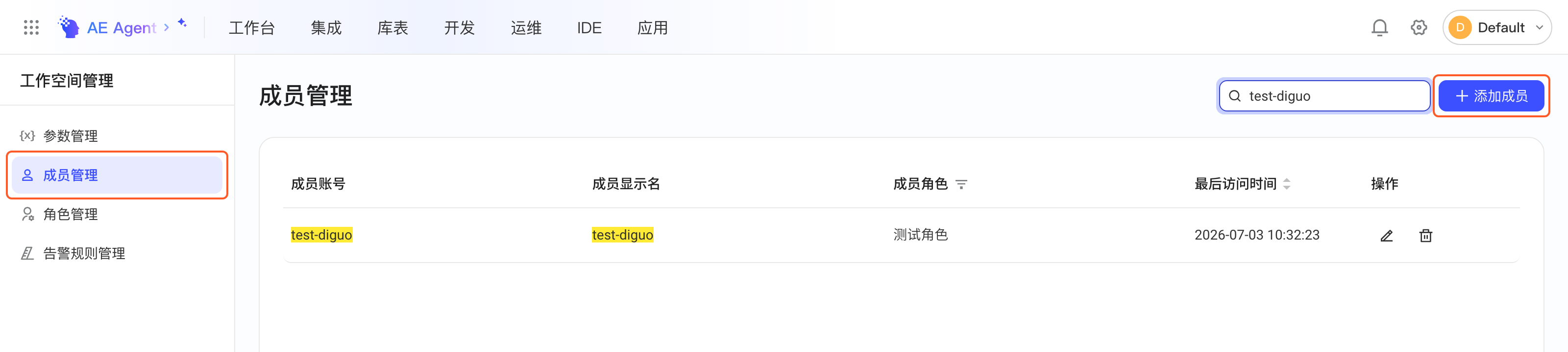 成员管理页，框出左侧成员管理菜单和右上角的添加成员按钮