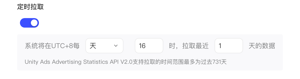 V2.0 定时拉取设置：开关和每天定时拉取最近若干天数据的配置行，最多可拉取过去 731 天