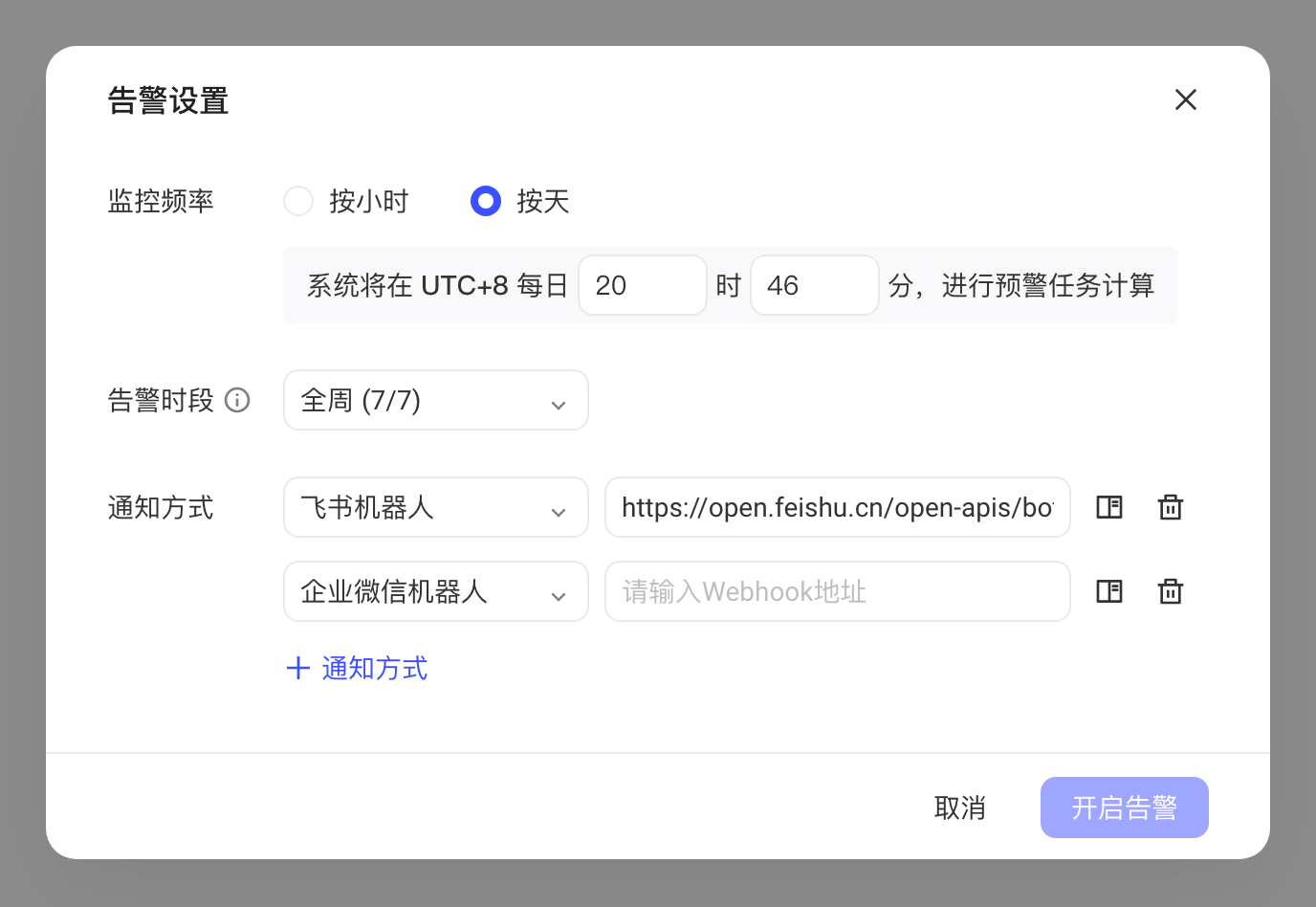 「告警设置」弹窗：监控频率、告警时段和通知方式（机器人类型与 Webhook 地址）
