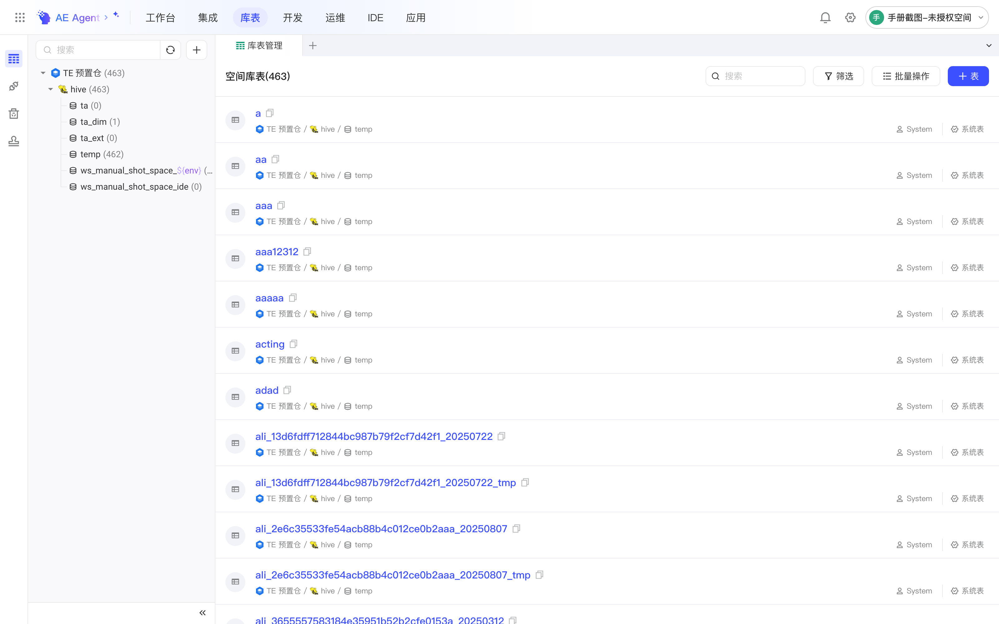 库表模块首页，左侧库表字典树，右侧空间库表列表和筛选、批量操作、新建表入口