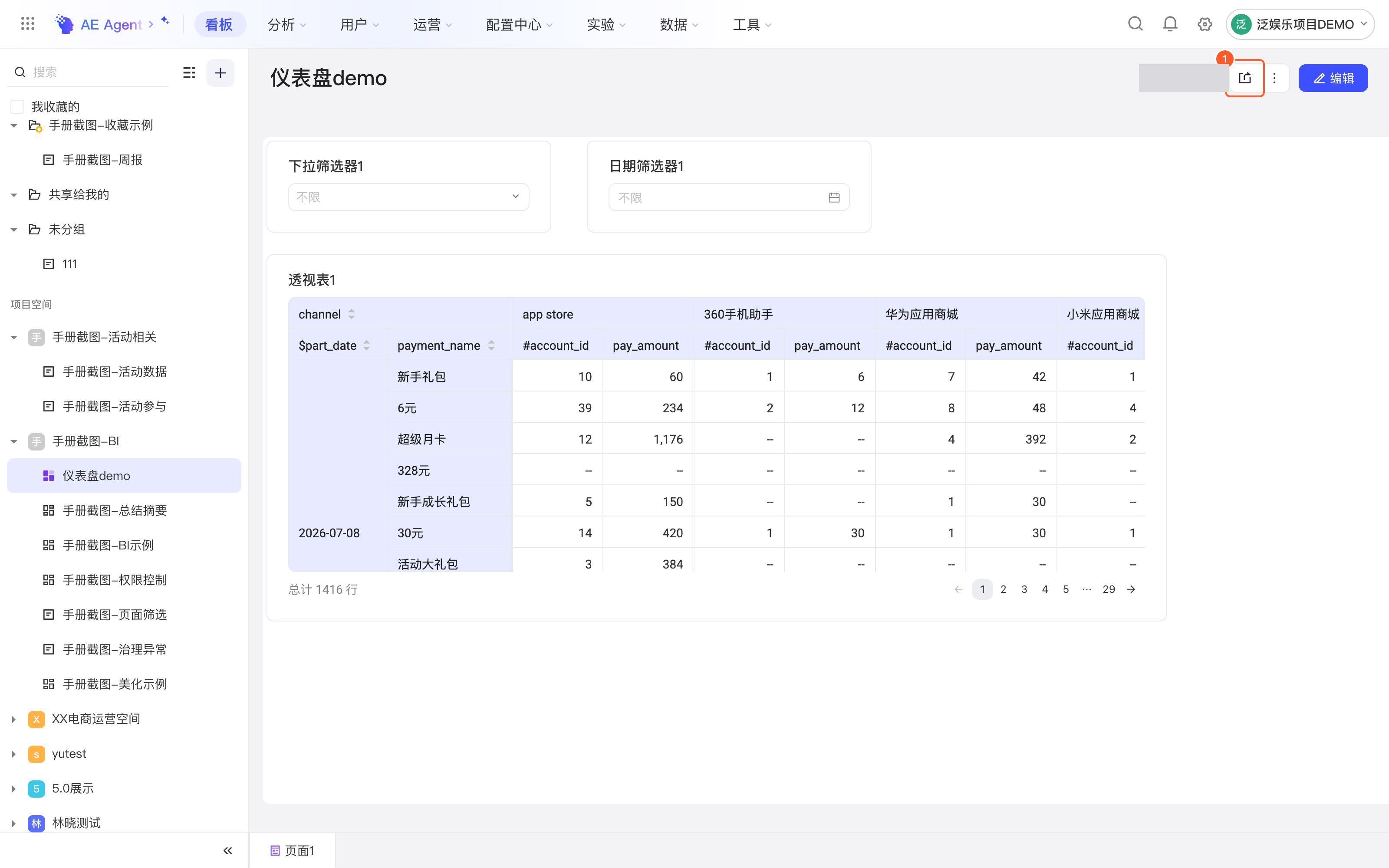 仪表盘查看页，框出标题栏右侧的分享按钮