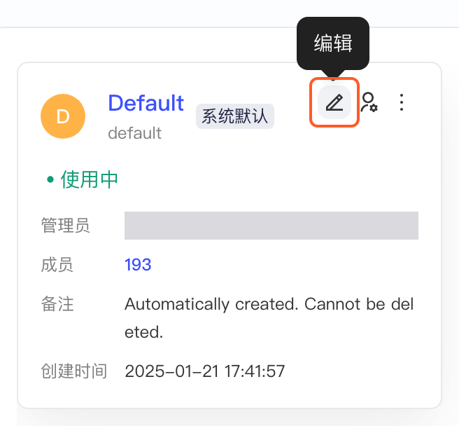 悬停 Default 空间卡片右上角的编辑图标，显示「编辑」提示