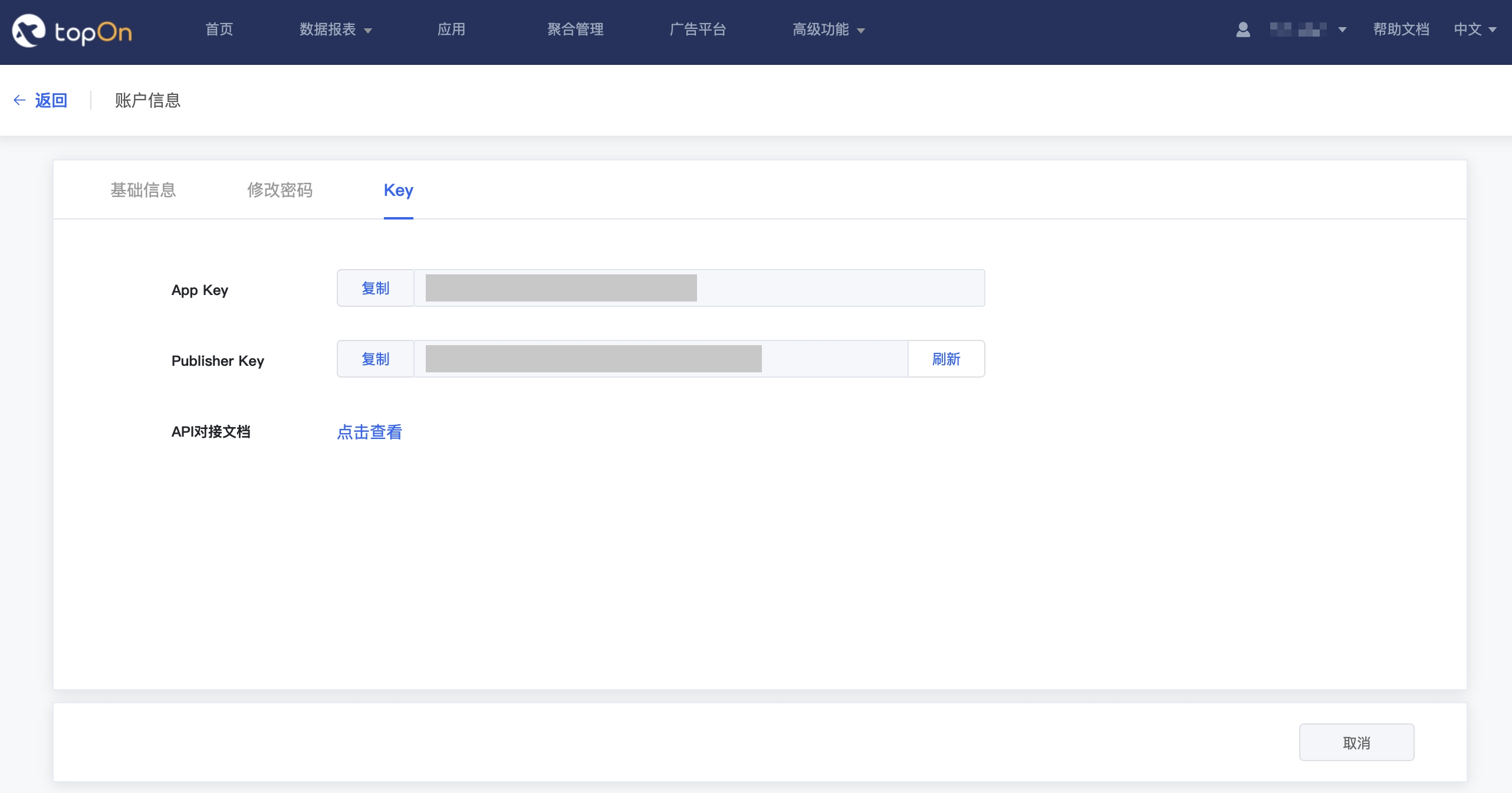 TopOn 后台账户信息的 Key 标签页，显示 App Key 和 Publisher Key