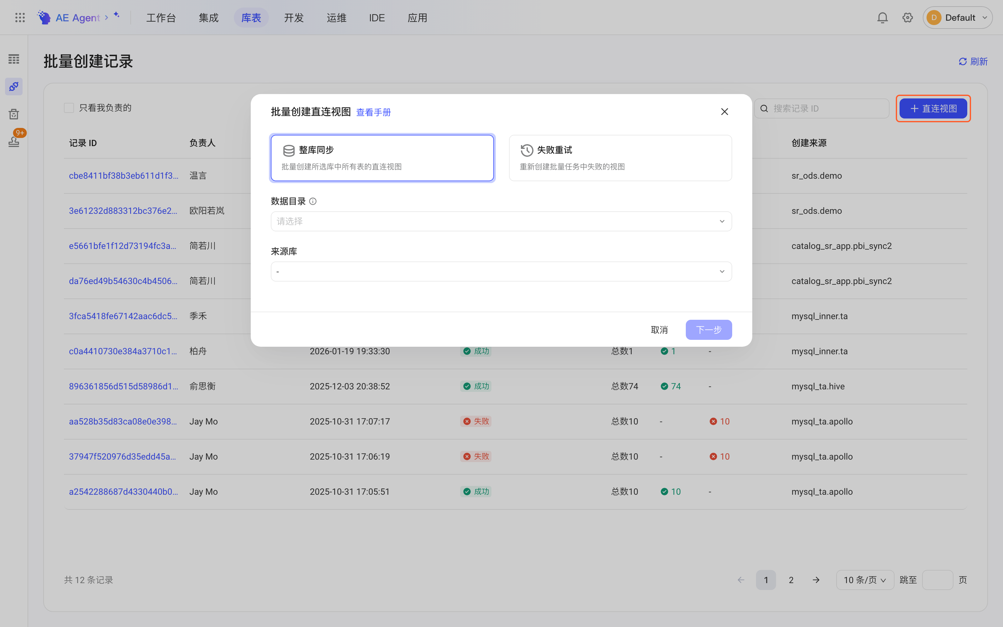 直连管理列表页点右上角「+ 直连视图」弹出批量创建直连视图弹窗，框出该按钮