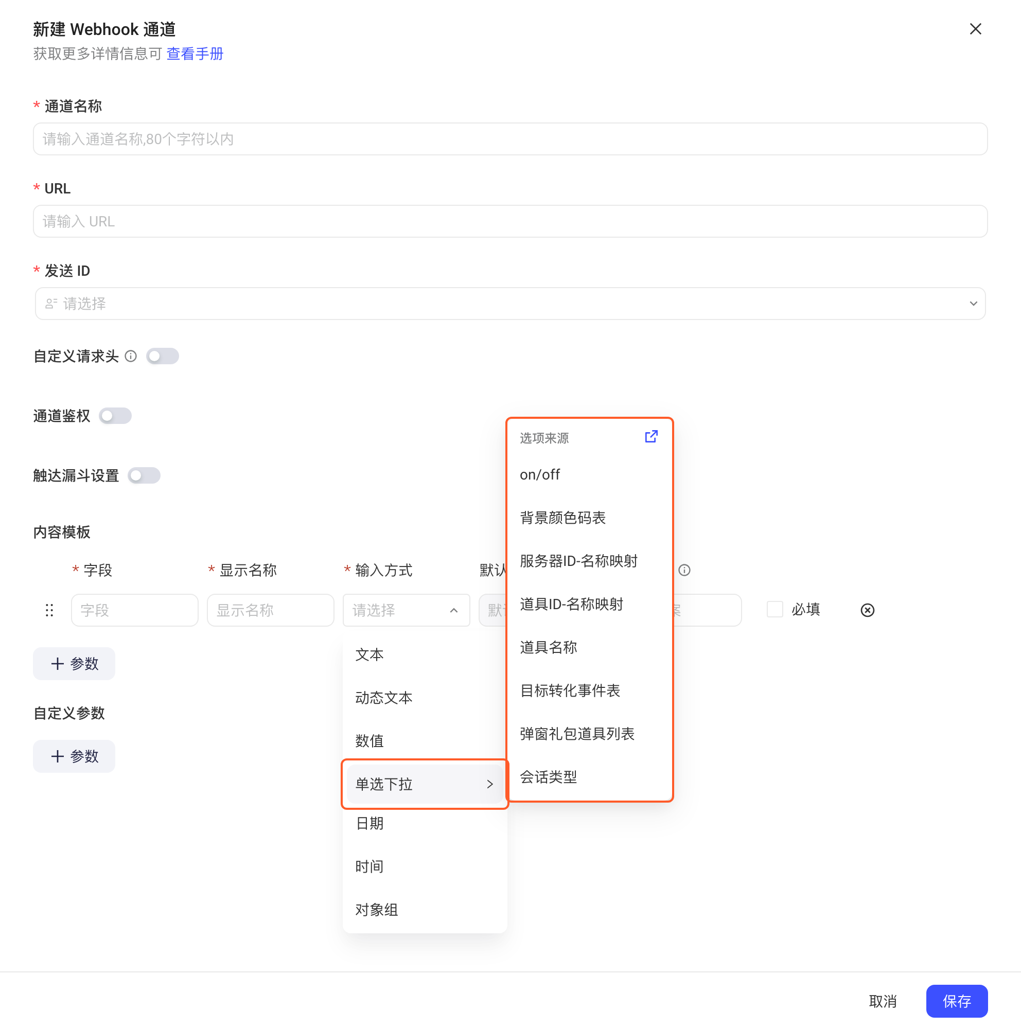 新建 Webhook 通道抽屉中，内容模板的输入方式选单选下拉后列出可选配置表