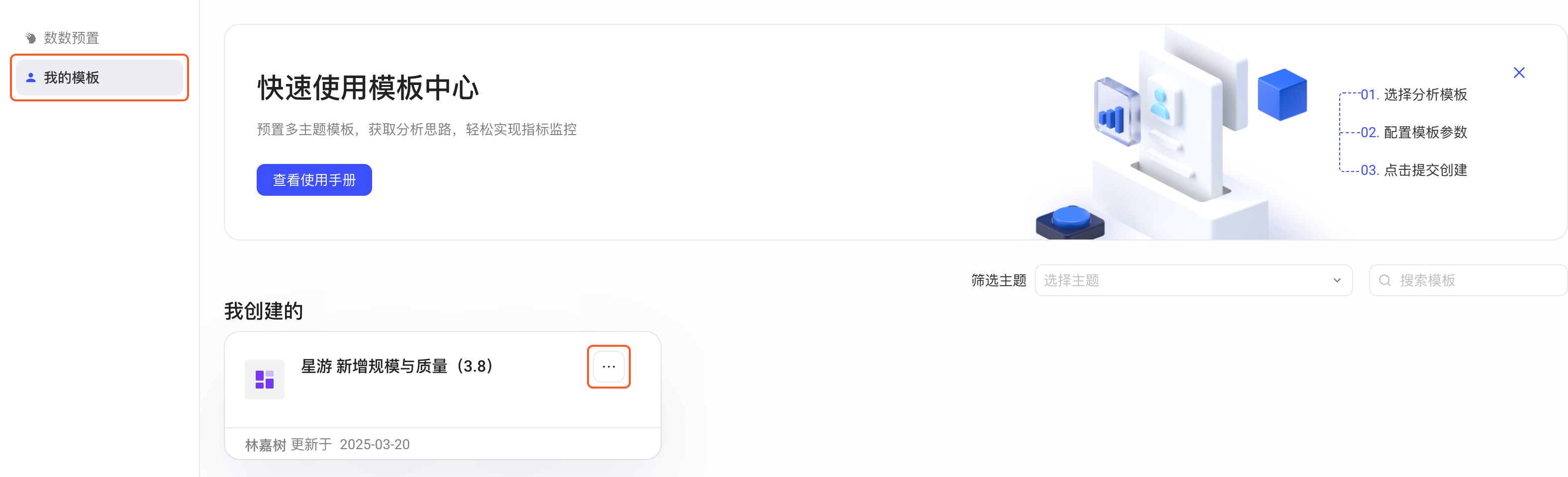 我的模板页，框出左侧我的模板和模板卡片右上角的更多按钮