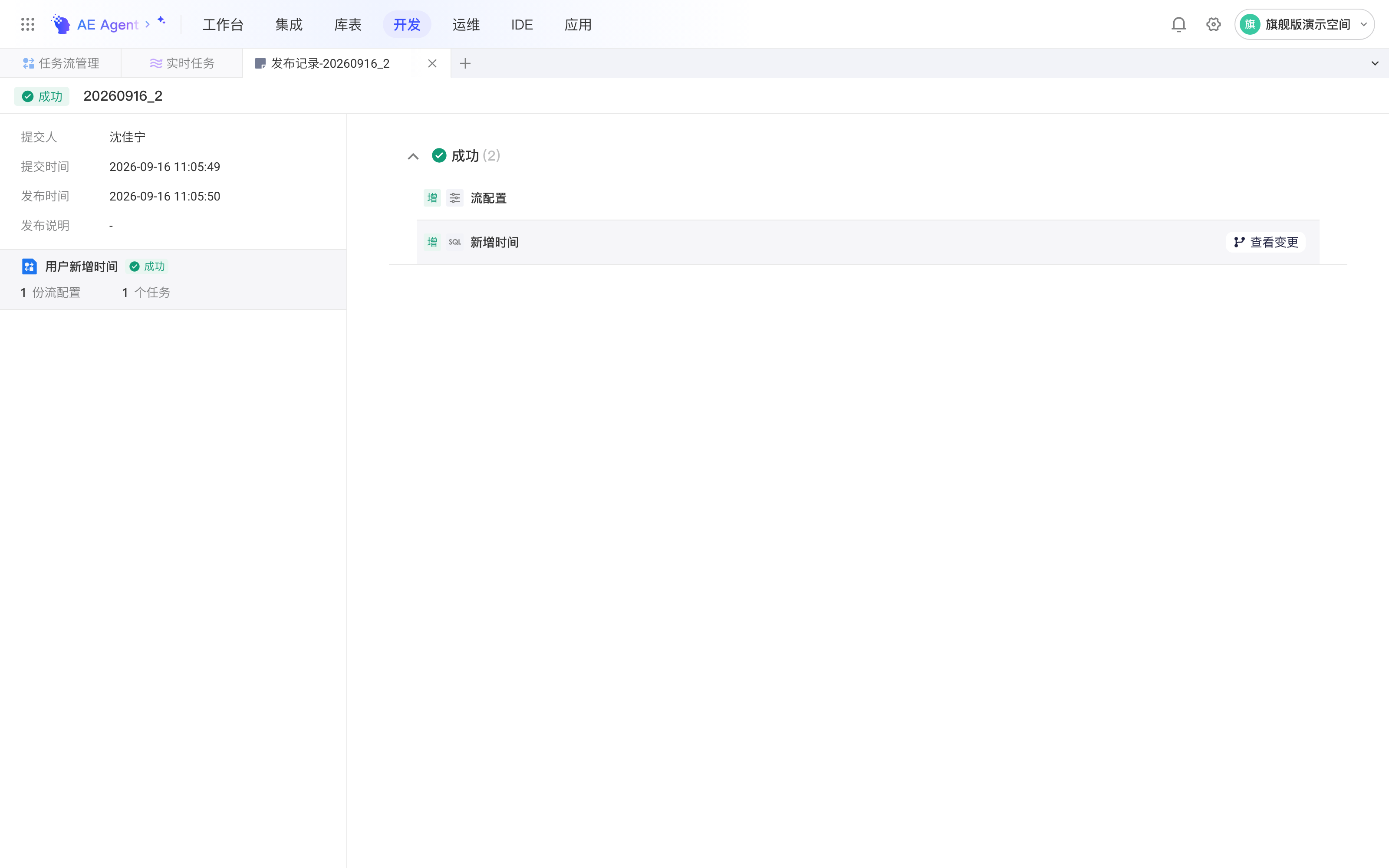 发布记录详情页，左侧是提交信息和本次发布的任务流，右侧列出发布包里的内容项